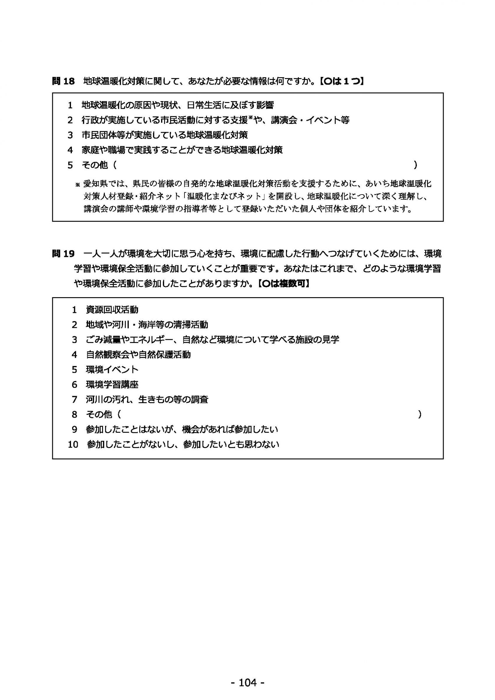 ウェブブック - 2021年度第１回県政世論調査報告書（4/6） 18ページ目