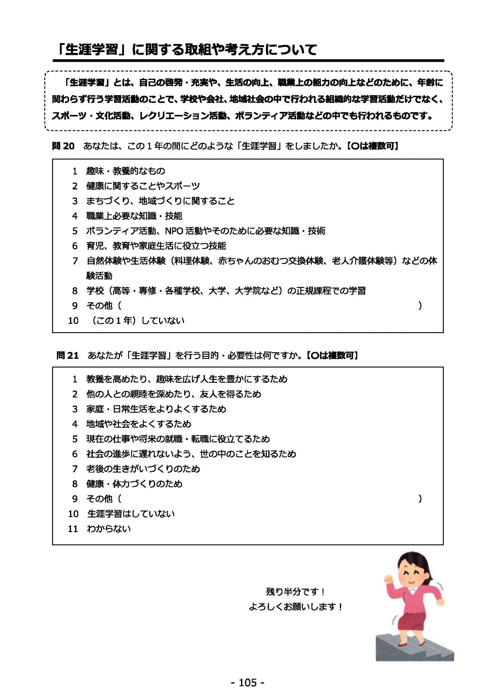 ウェブブック - 2021年度第１回県政世論調査報告書（4/6） 19ページ目