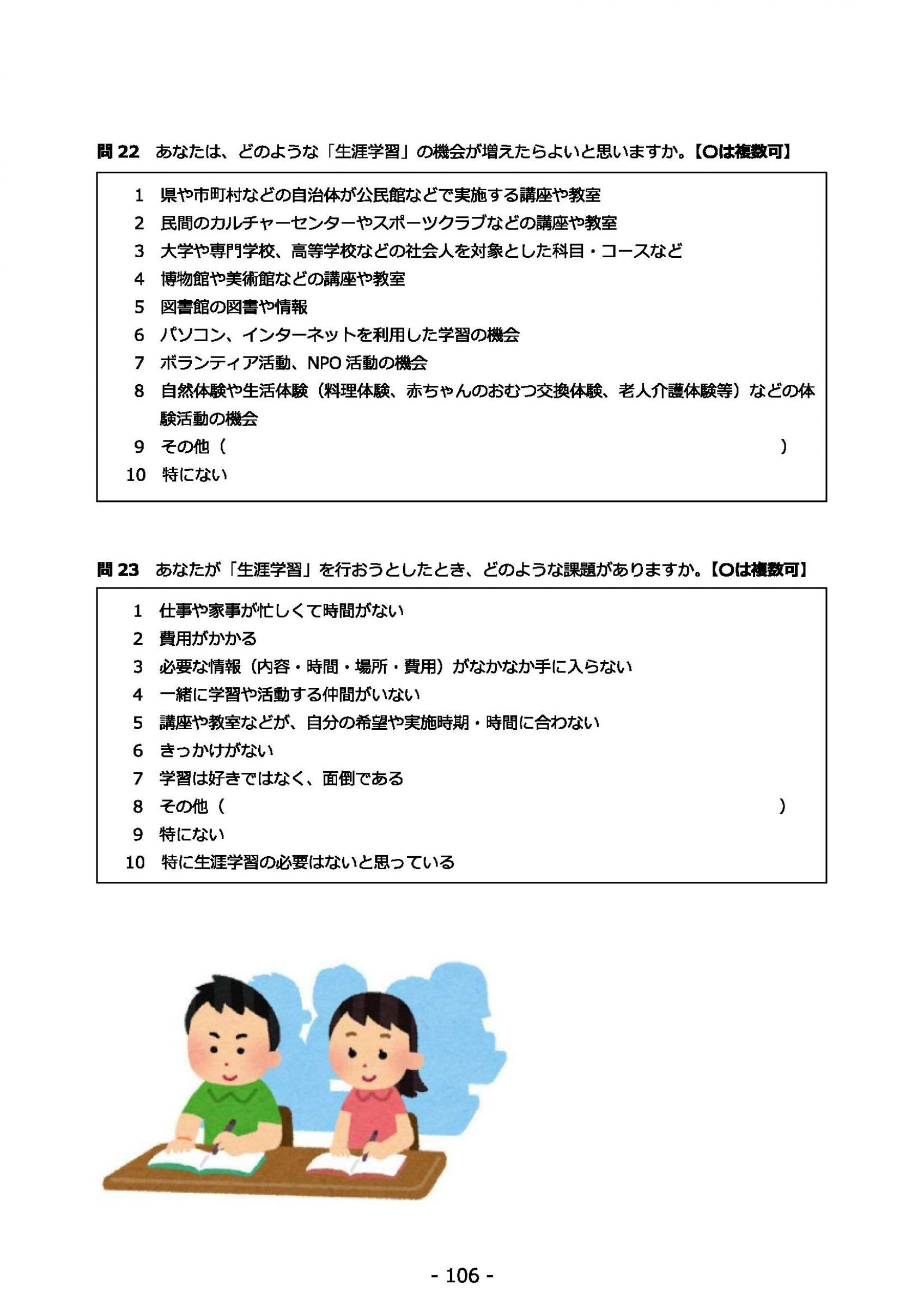 ウェブブック - 2021年度第１回県政世論調査報告書（4/6） 20ページ目