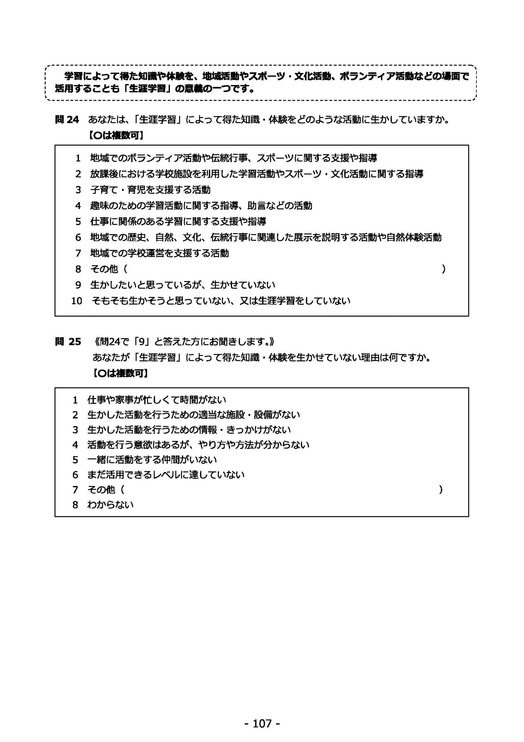 ウェブブック - 2021年度第１回県政世論調査報告書（4/6） 21ページ目