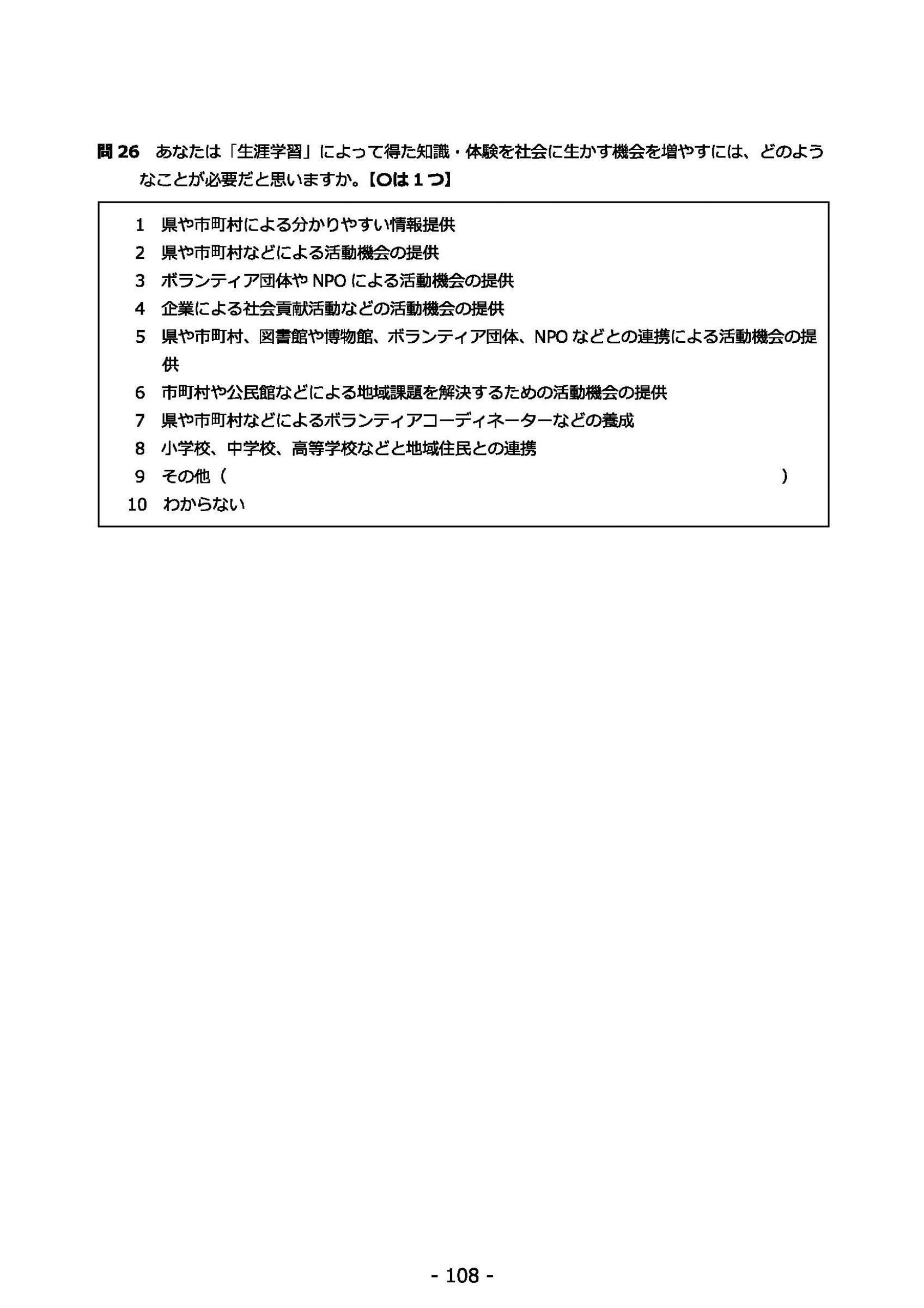 ウェブブック - 2021年度第１回県政世論調査報告書（4/6） 22ページ目