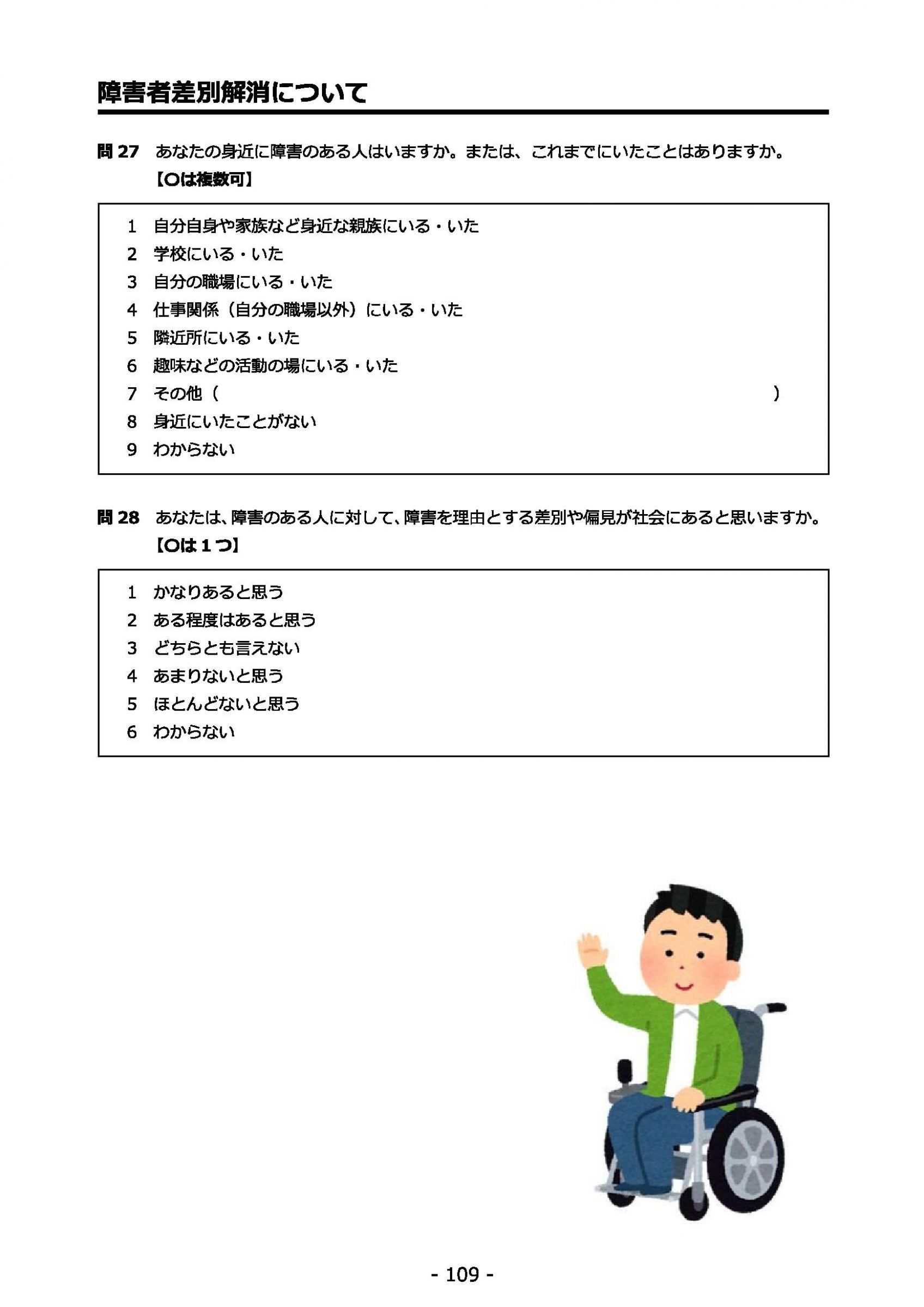 ウェブブック - 2021年度第１回県政世論調査報告書（4/6） 23ページ目