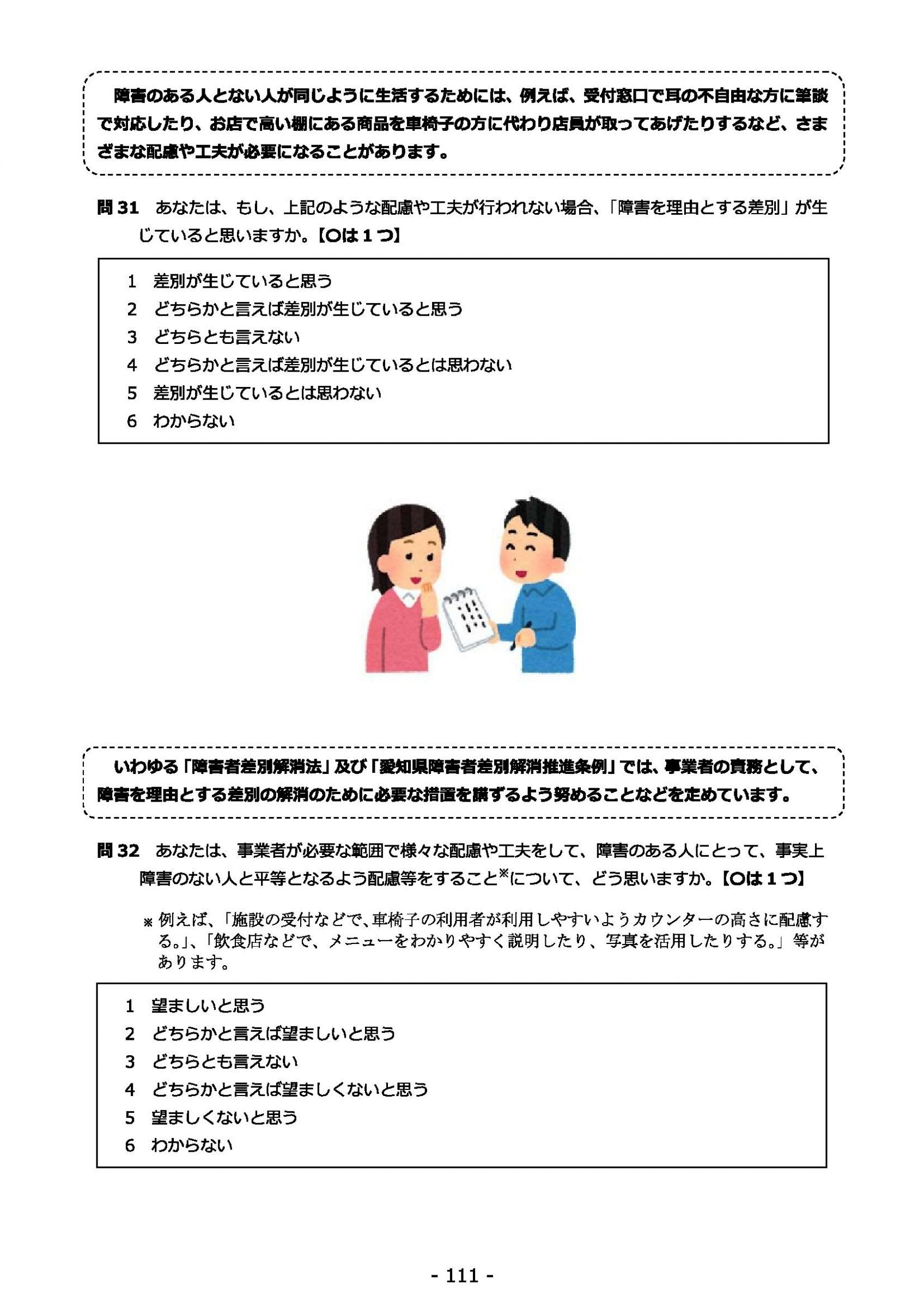 ウェブブック - 2021年度第１回県政世論調査報告書（4/6） 25ページ目
