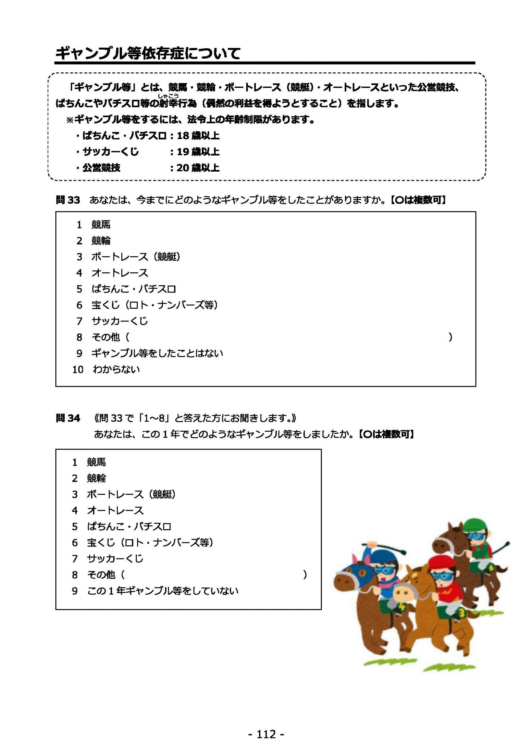 ウェブブック - 2021年度第１回県政世論調査報告書（4/6） 26ページ目