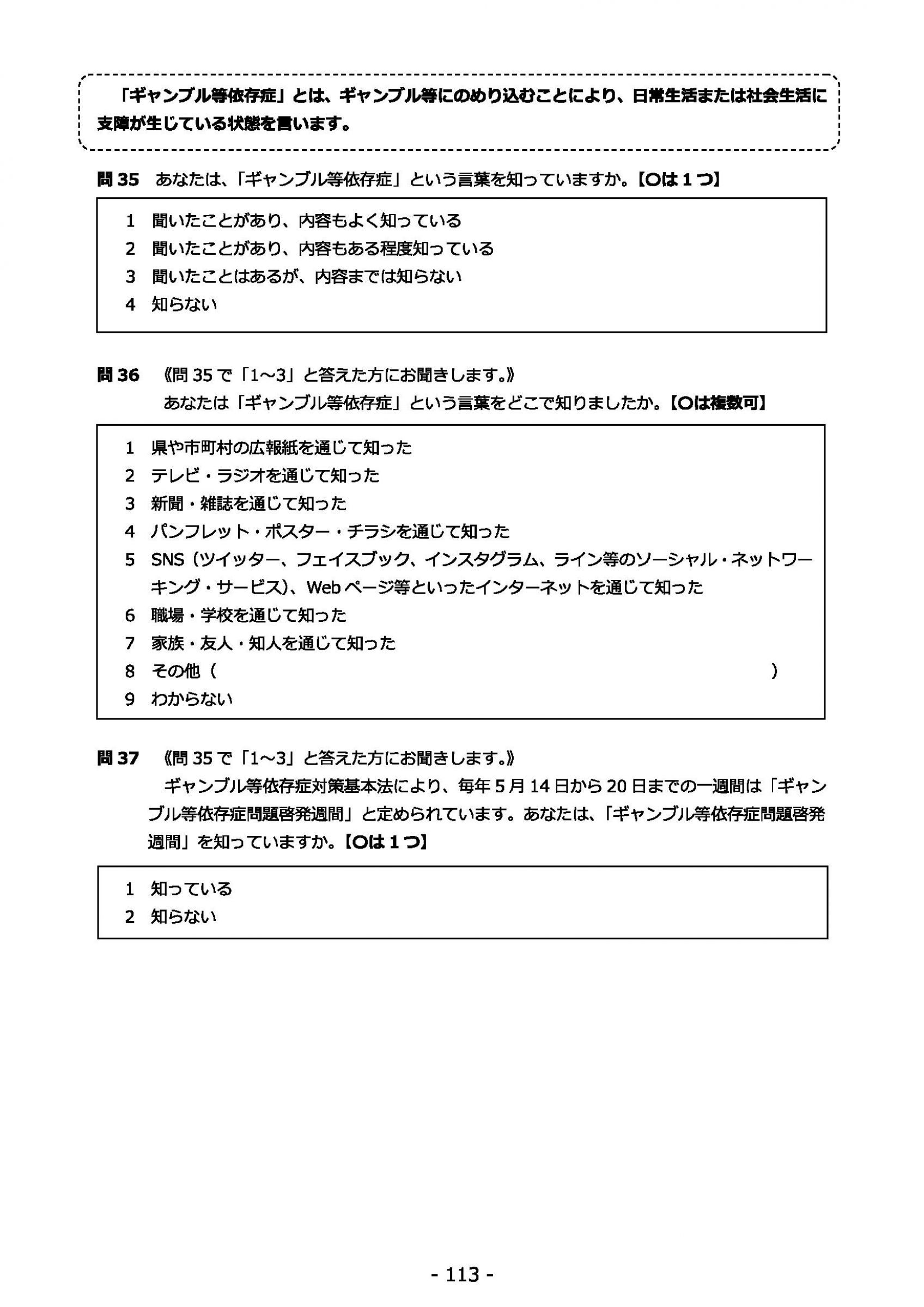 ウェブブック - 2021年度第１回県政世論調査報告書（4/6） 27ページ目