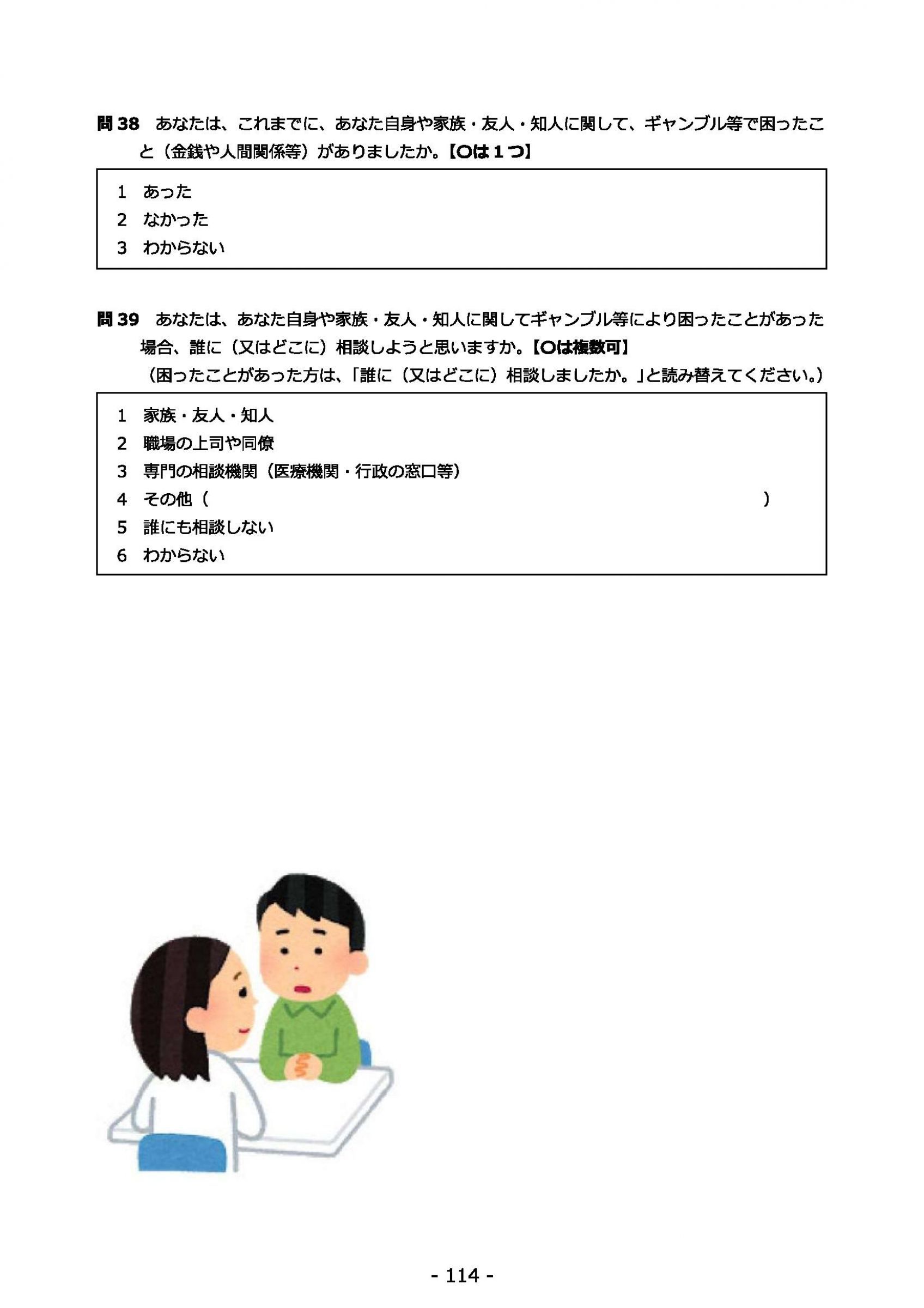 ウェブブック - 2021年度第１回県政世論調査報告書（4/6） 28ページ目
