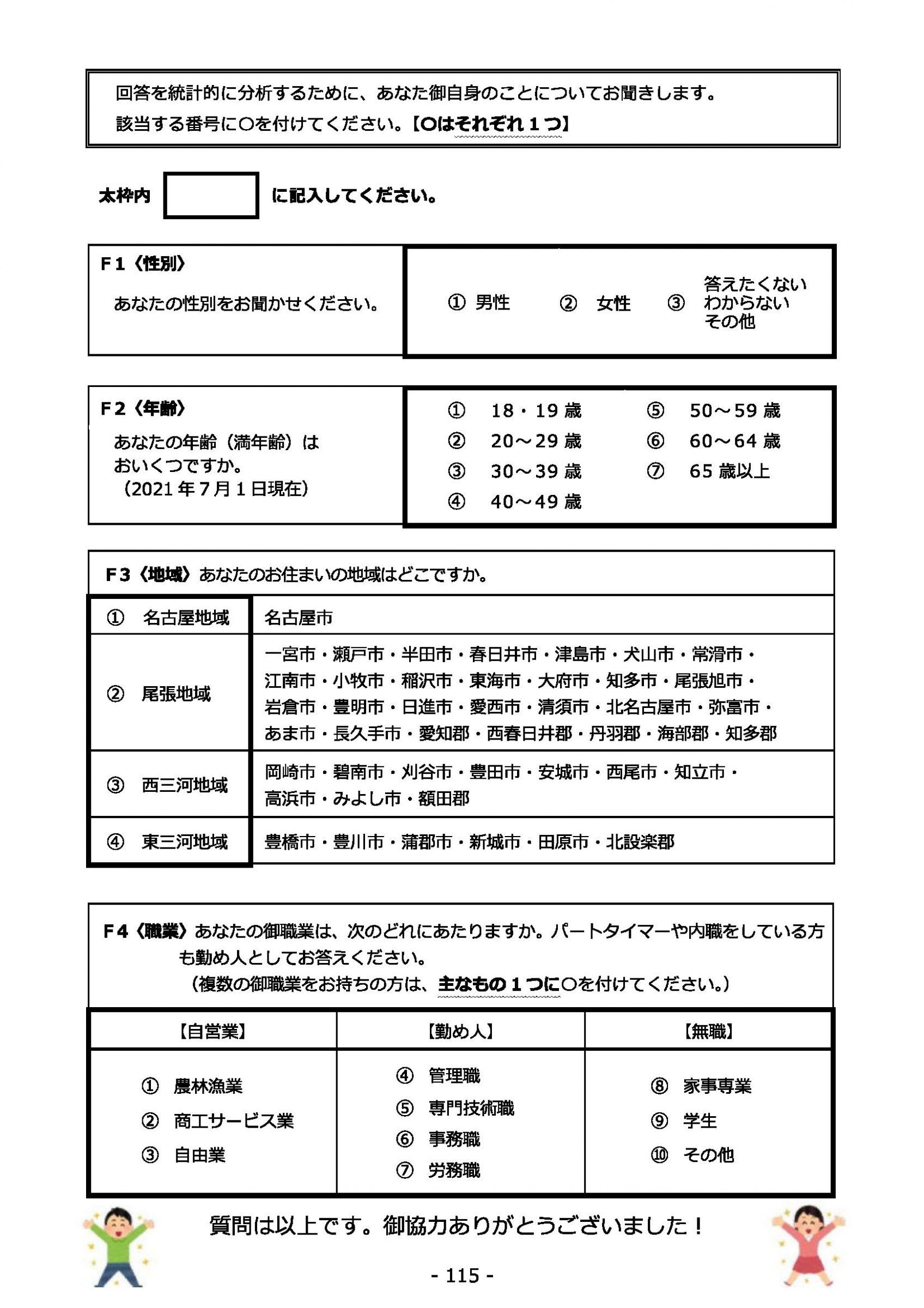 ウェブブック - 2021年度第１回県政世論調査報告書（4/6） 29ページ目