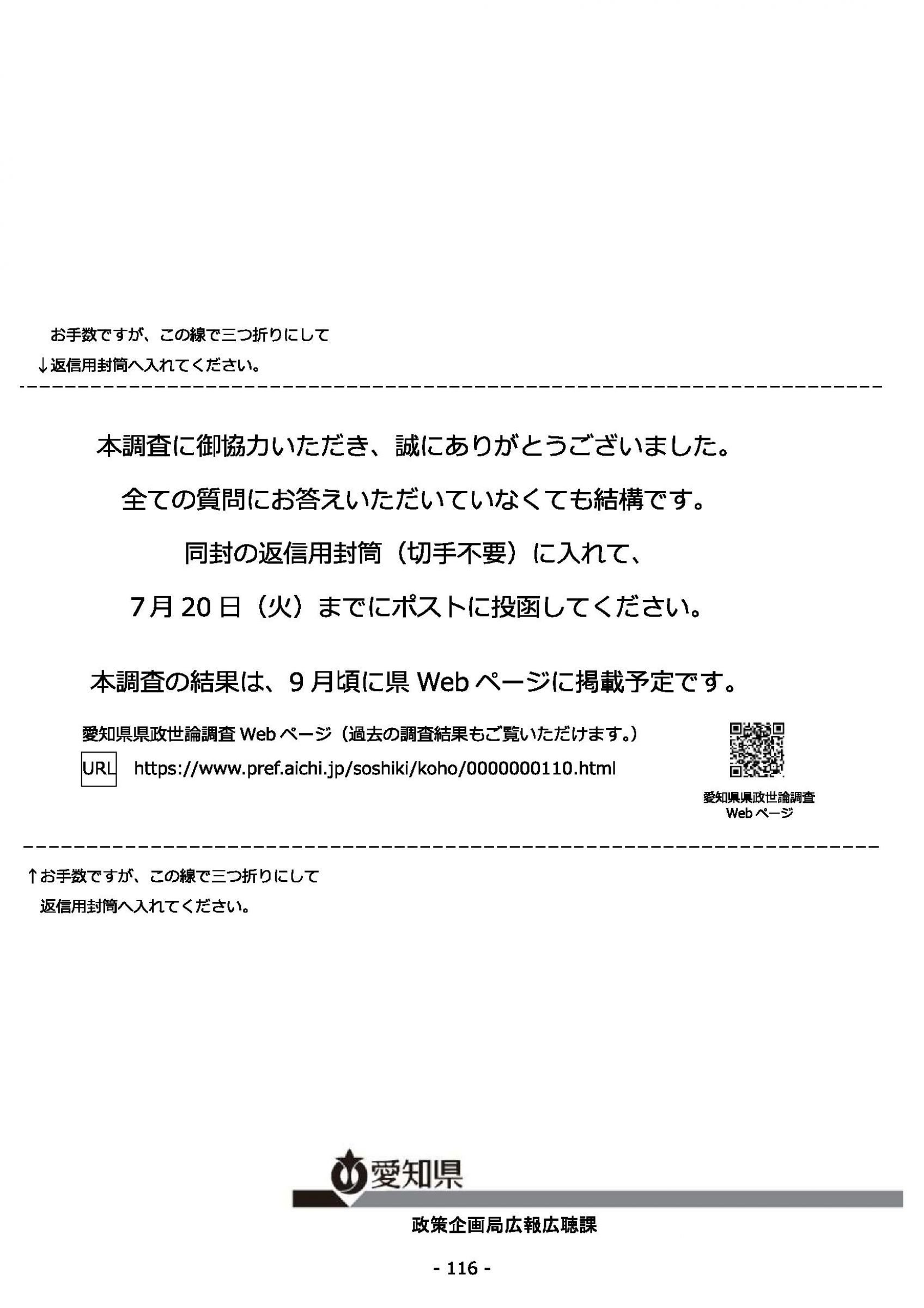ウェブブック - 2021年度第１回県政世論調査報告書（4/6） 30ページ目