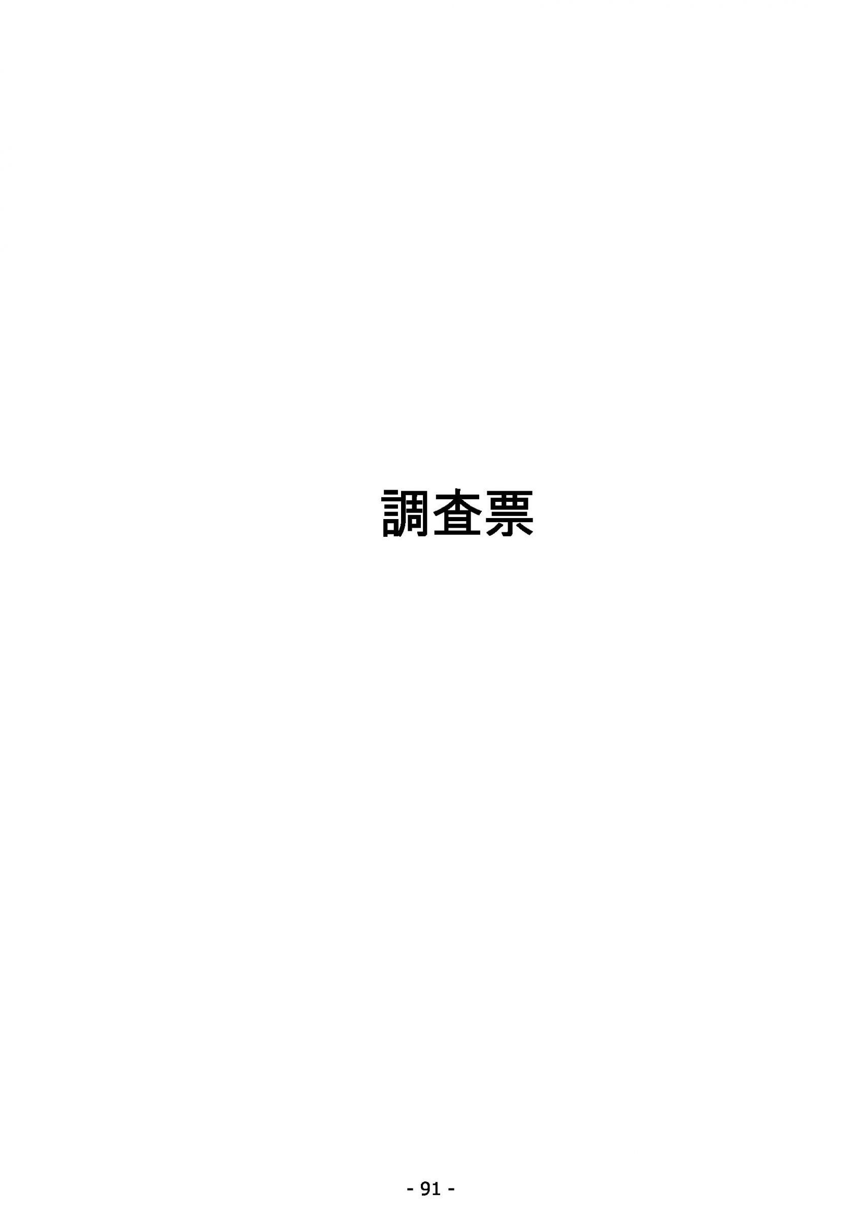 ウェブブック - 2021年度第１回県政世論調査報告書（4/6） 5ページ目
