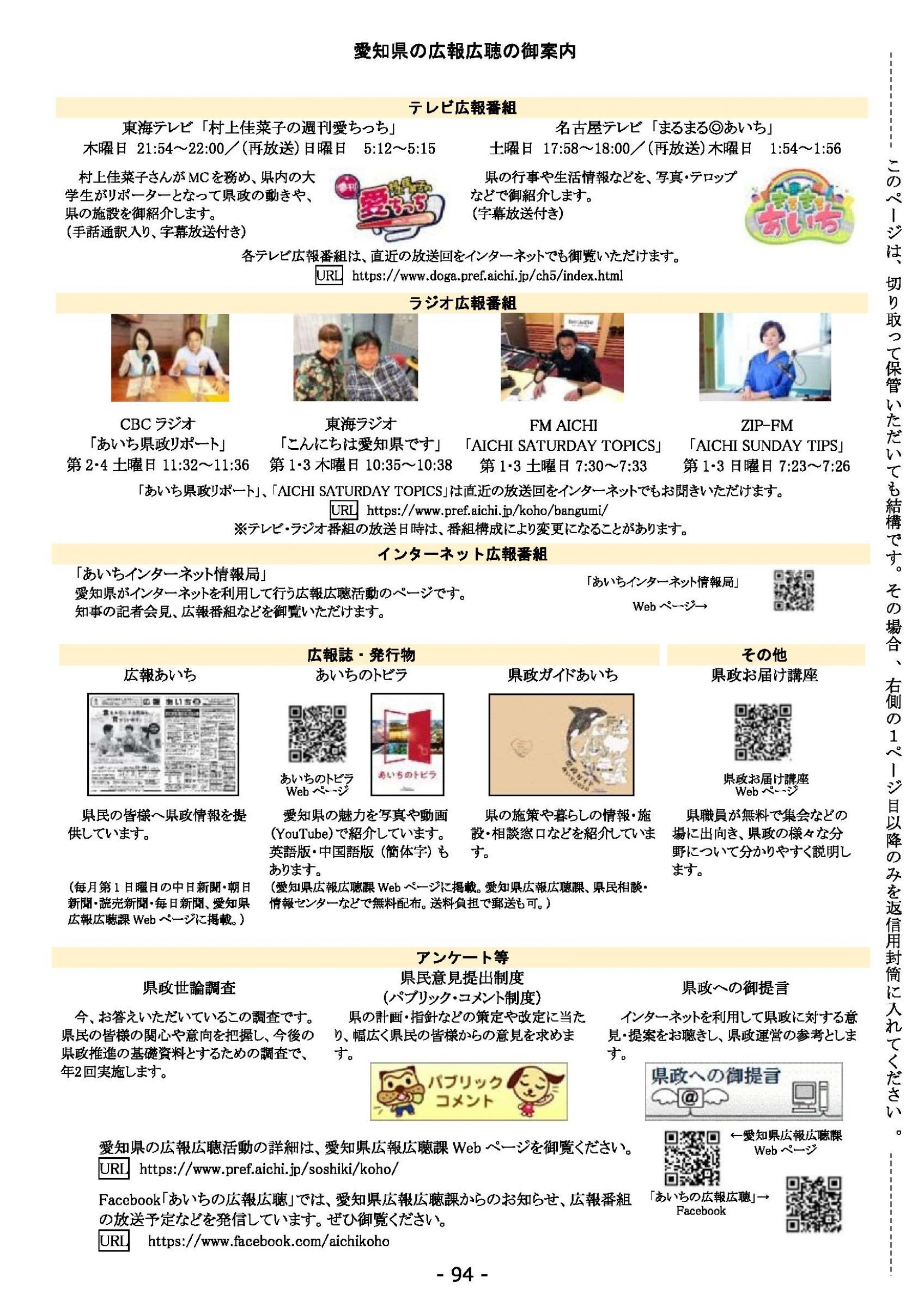 ウェブブック - 2021年度第１回県政世論調査報告書（4/6） 8ページ目
