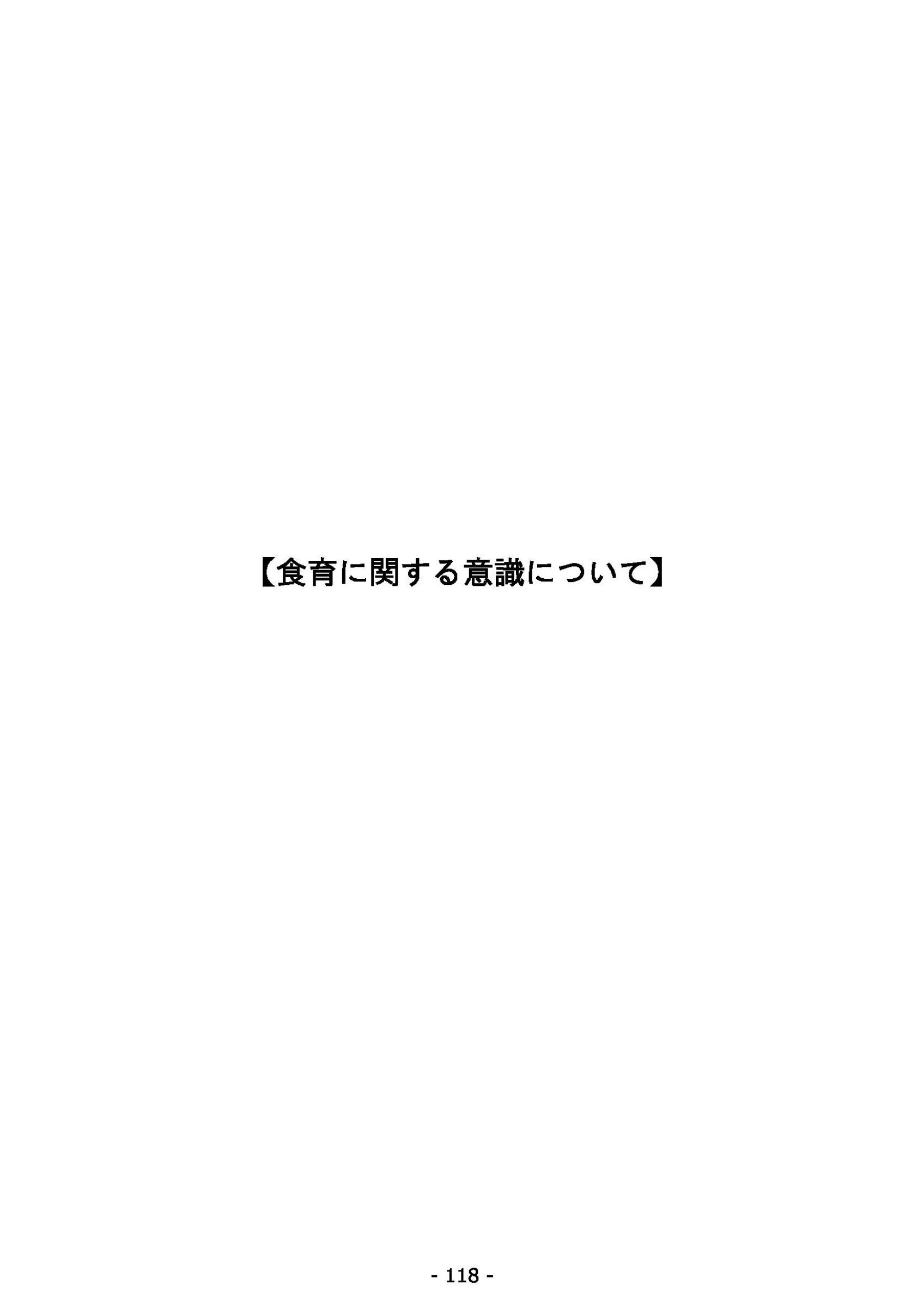 ウェブブック - 2021年度第１回県政世論調査報告書（5/6） 2ページ目