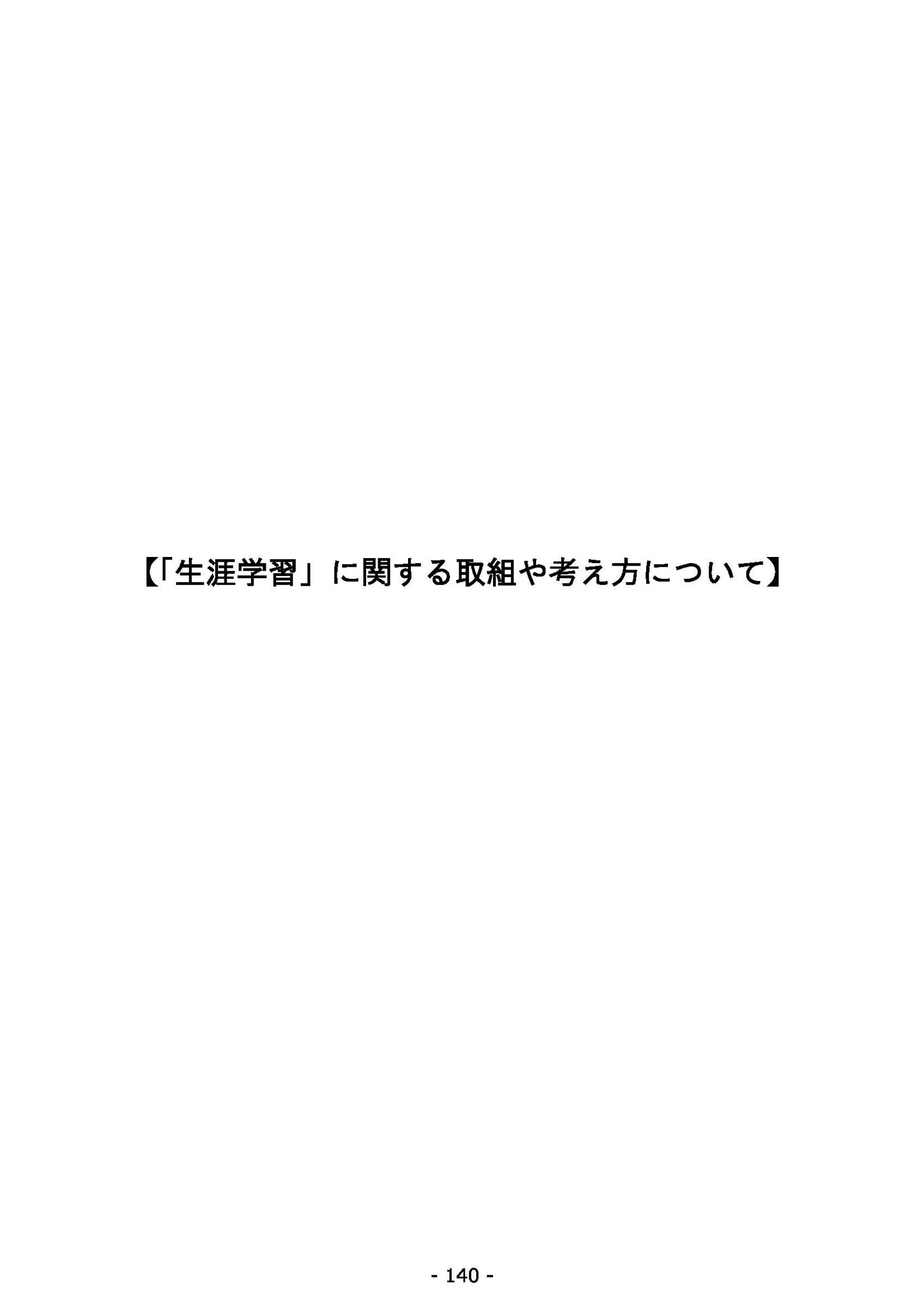 ウェブブック - 2021年度第１回県政世論調査報告書（5/6） 24ページ目