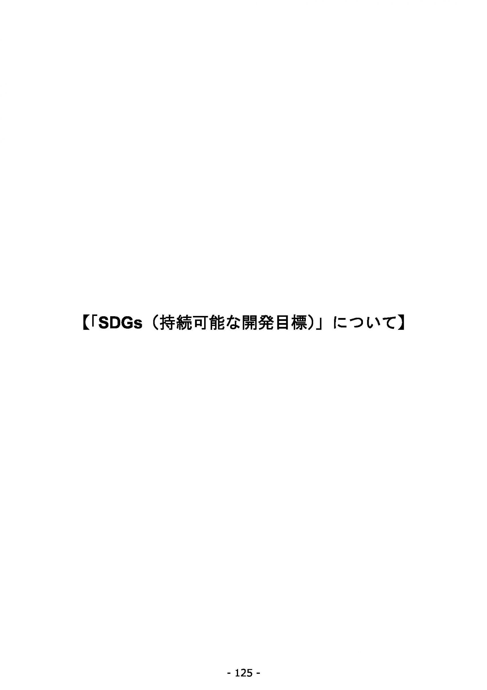 ウェブブック - 2021年度第１回県政世論調査報告書（5/6） 9ページ目