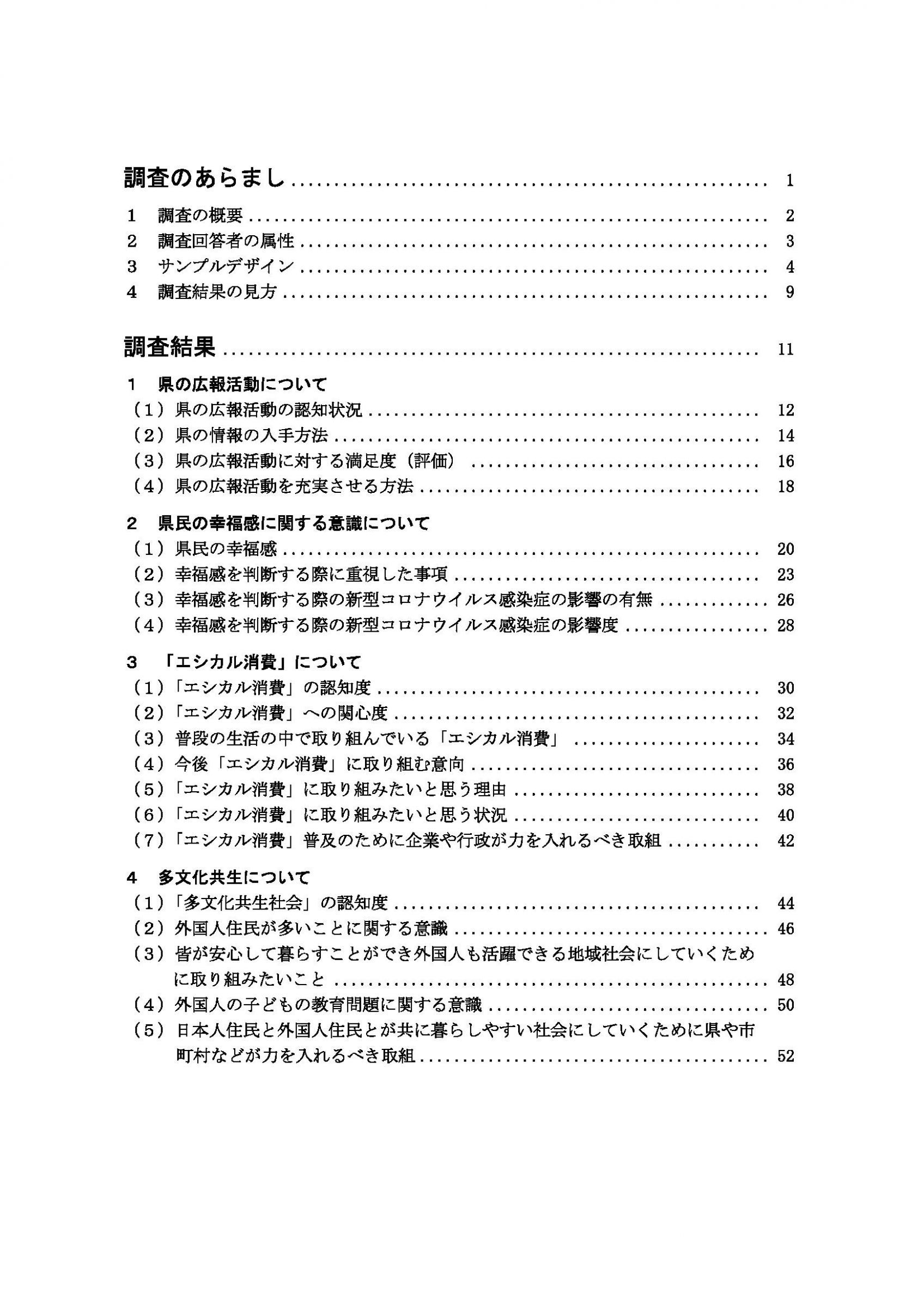 ウェブブック - 2021年度第２回県政世論調査報告（1/6） 3ページ目