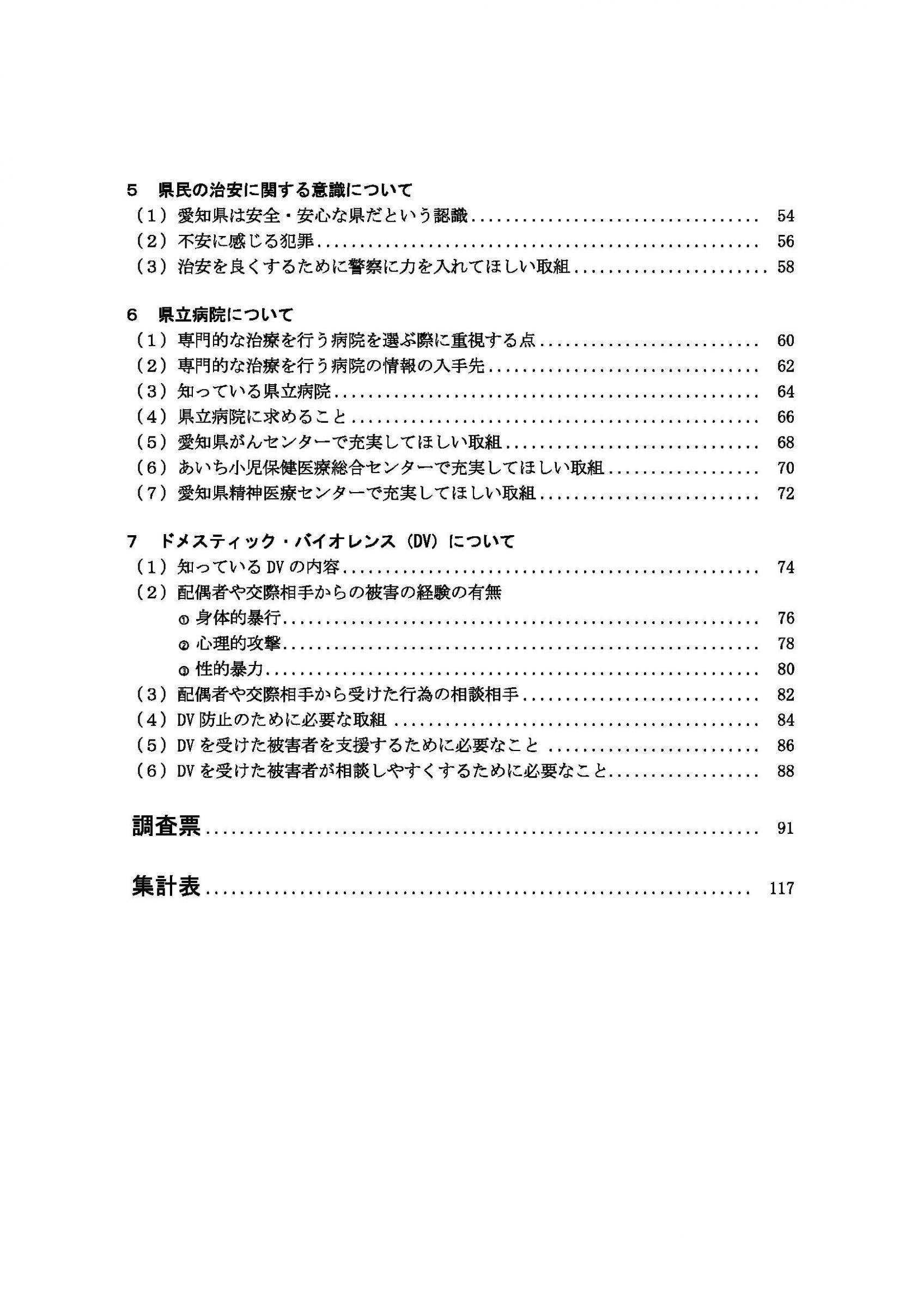 ウェブブック - 2021年度第２回県政世論調査報告（1/6） 4ページ目