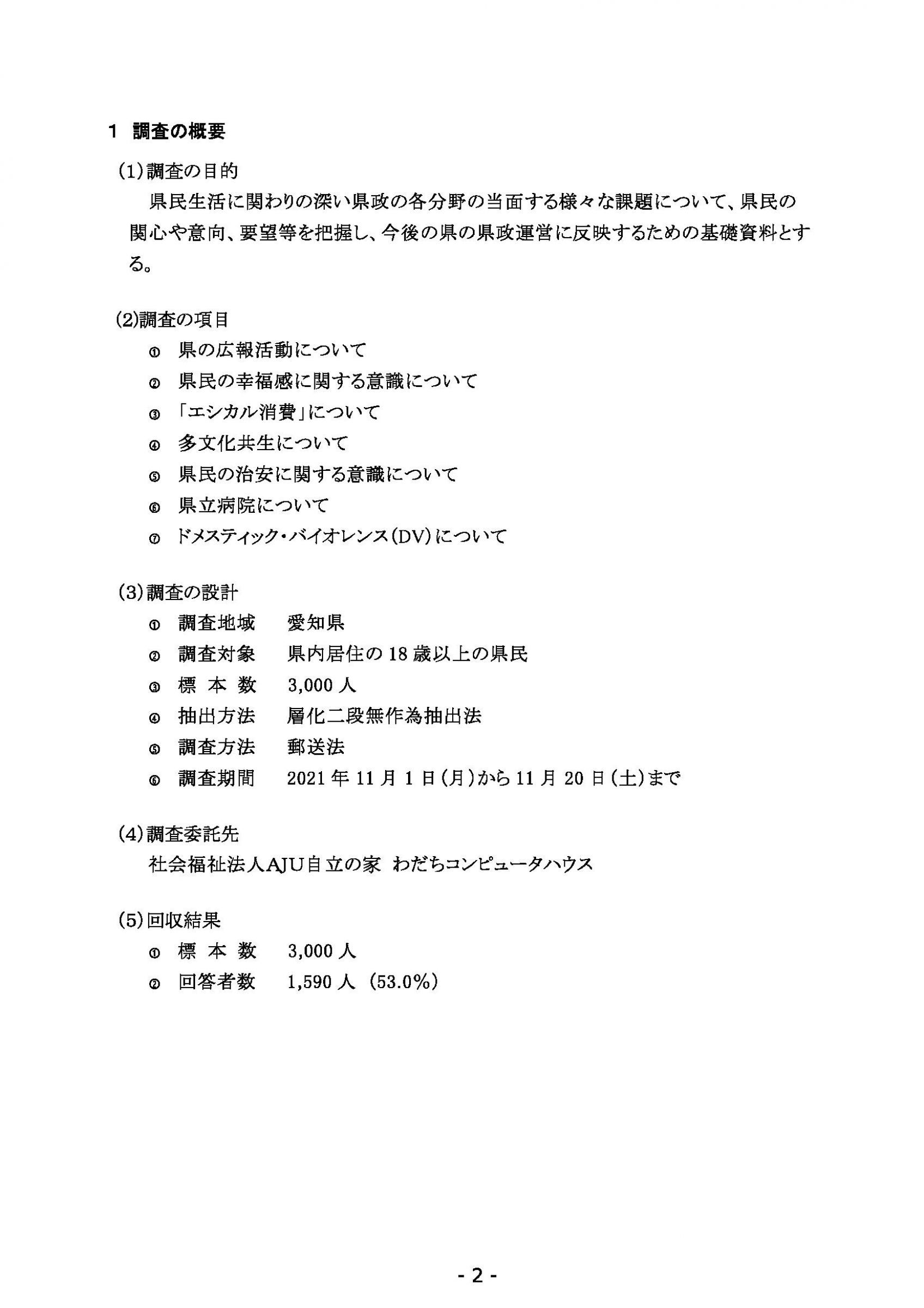 ウェブブック - 2021年度第２回県政世論調査報告（1/6） 6ページ目