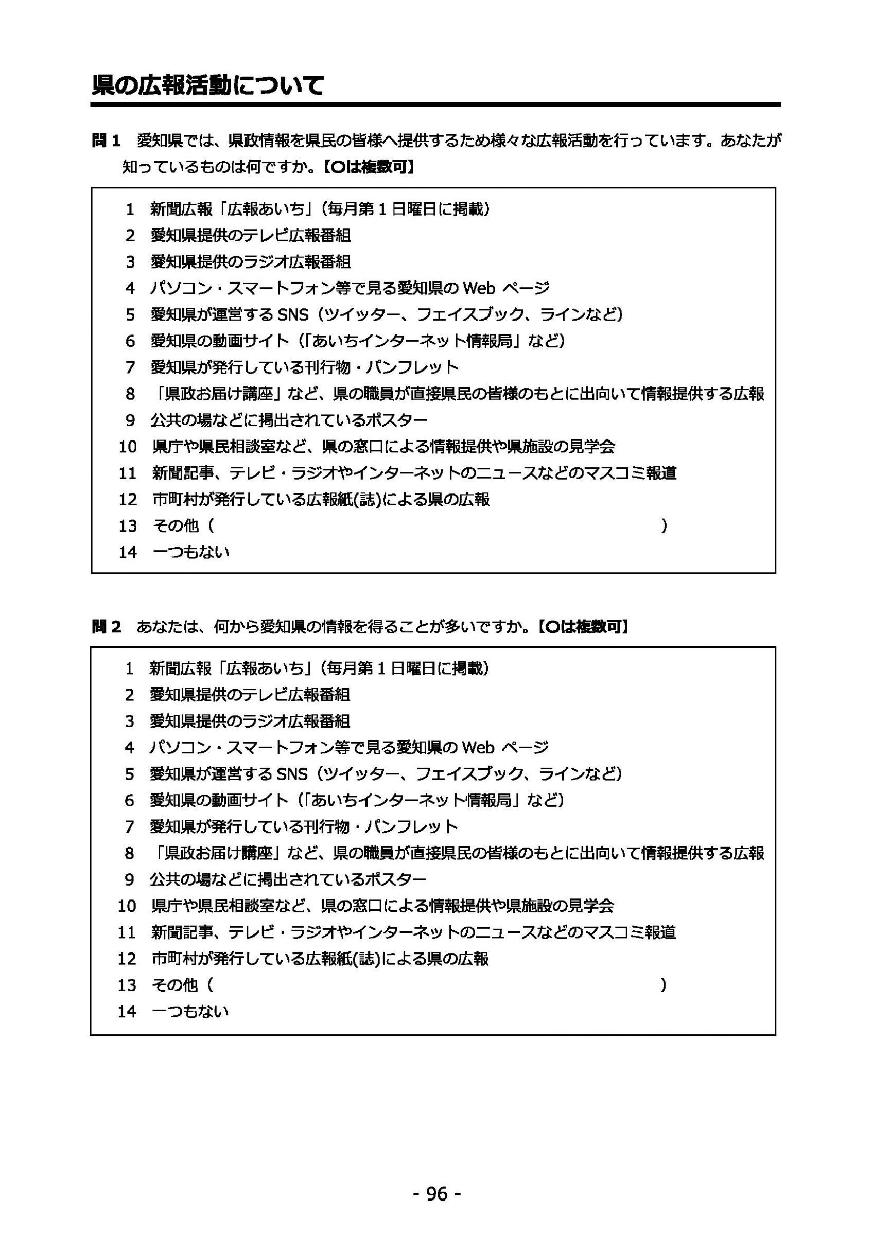 ウェブブック - 2021年度第２回県政世論調査報告（4/6） 10ページ目