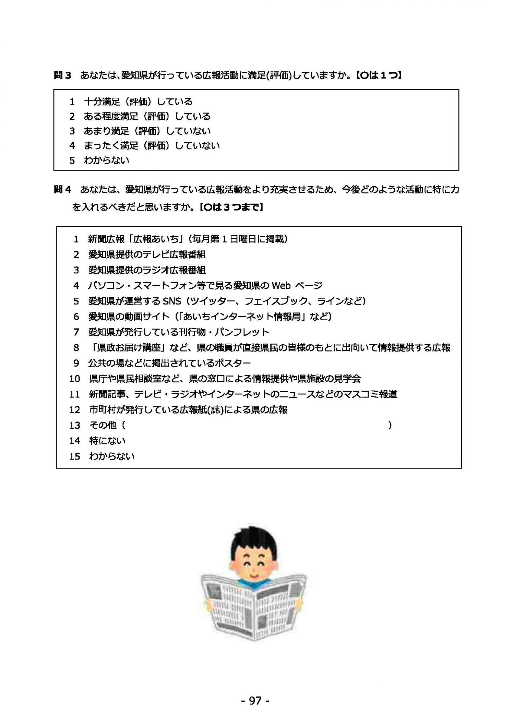 ウェブブック - 2021年度第２回県政世論調査報告（4/6） 11ページ目