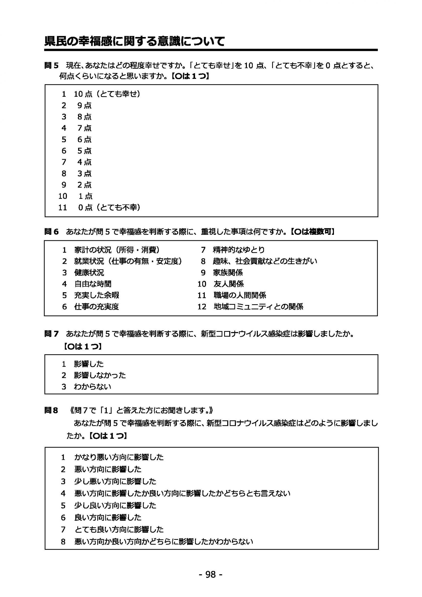 ウェブブック - 2021年度第２回県政世論調査報告（4/6） 12ページ目