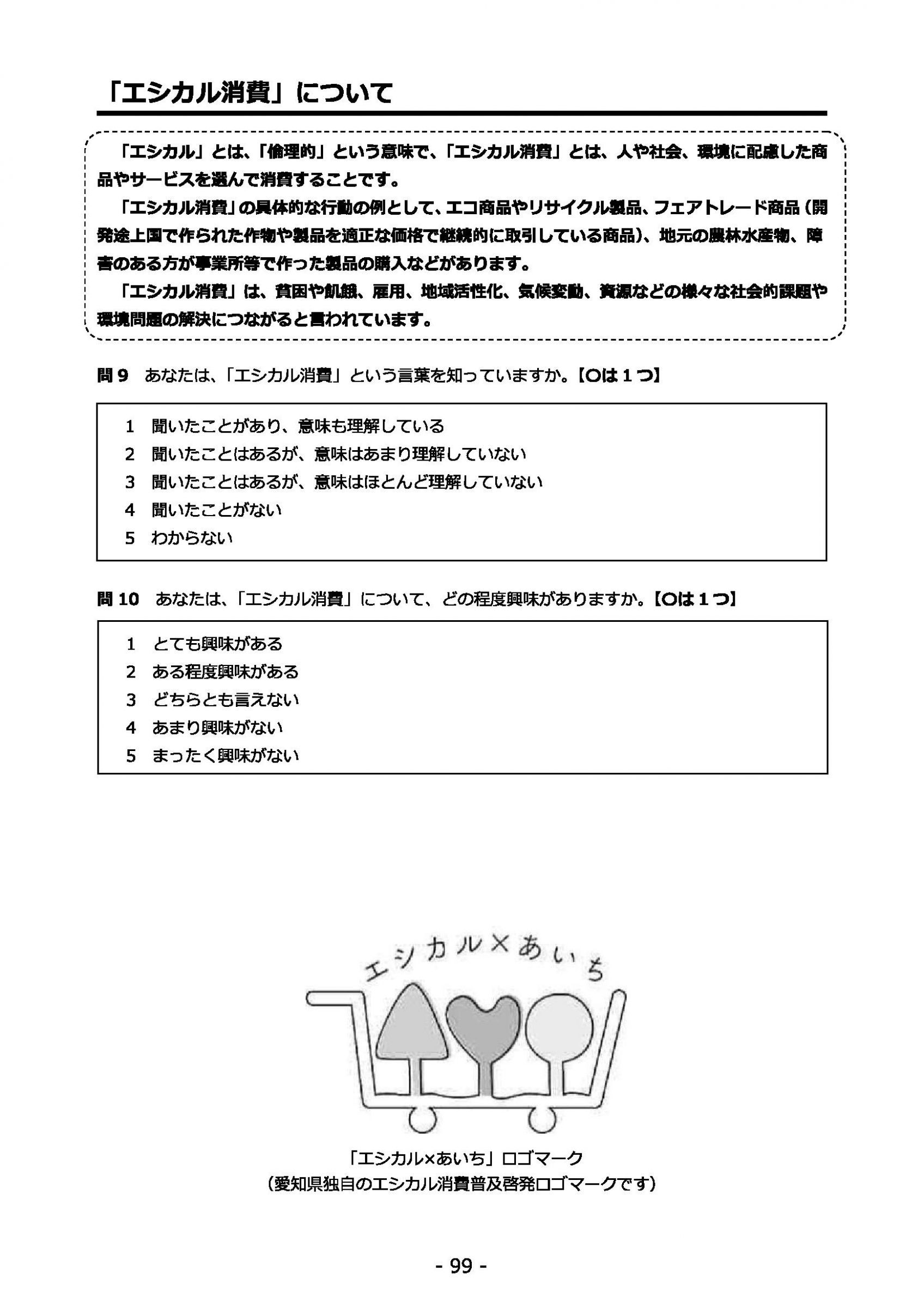 ウェブブック - 2021年度第２回県政世論調査報告（4/6） 13ページ目