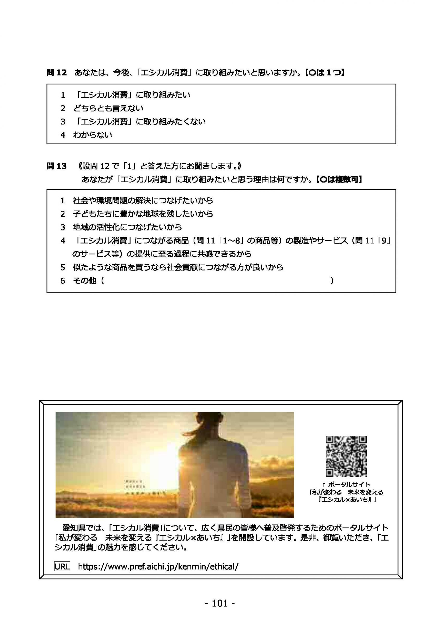 ウェブブック - 2021年度第２回県政世論調査報告（4/6） 15ページ目