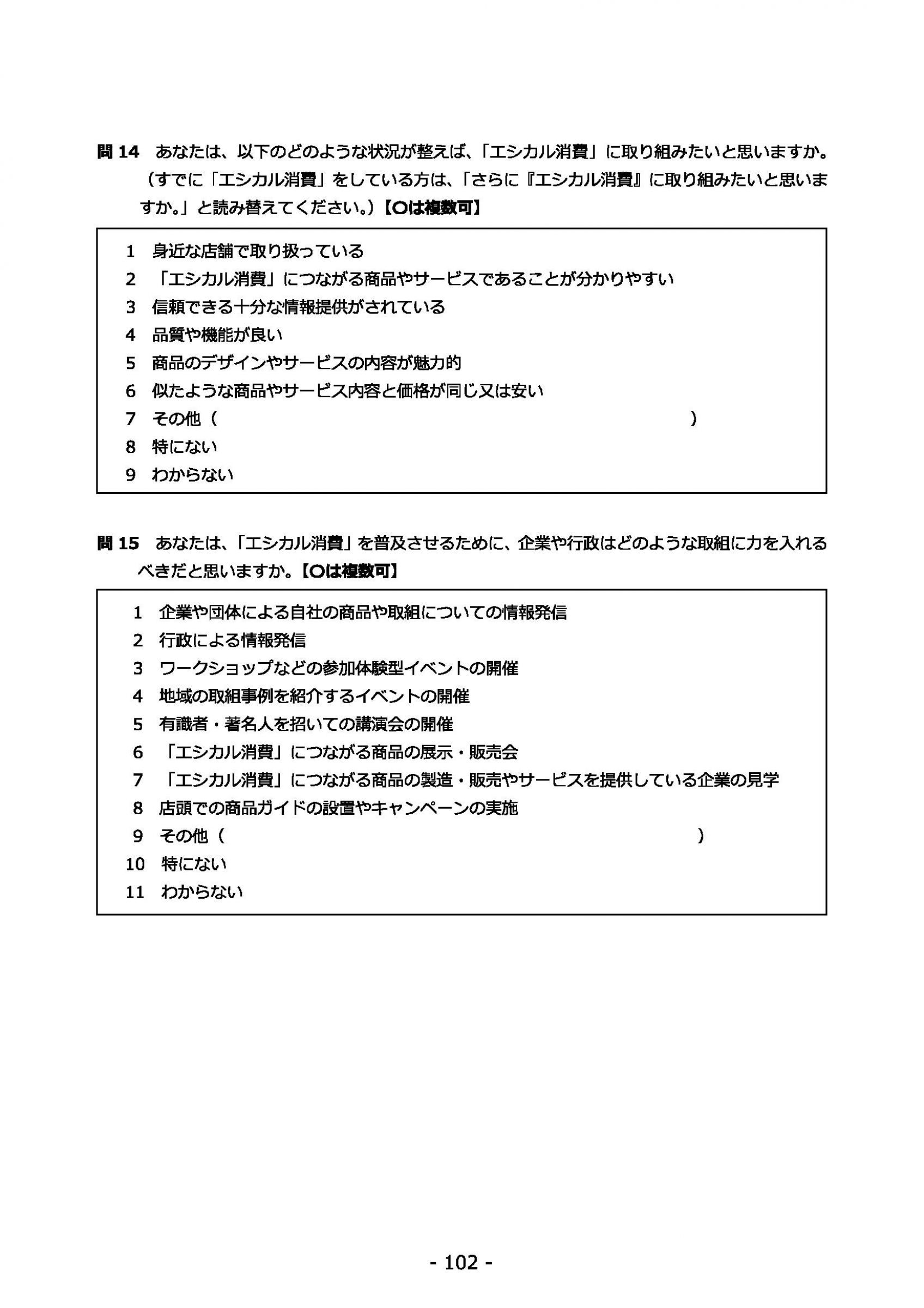 ウェブブック - 2021年度第２回県政世論調査報告（4/6） 16ページ目