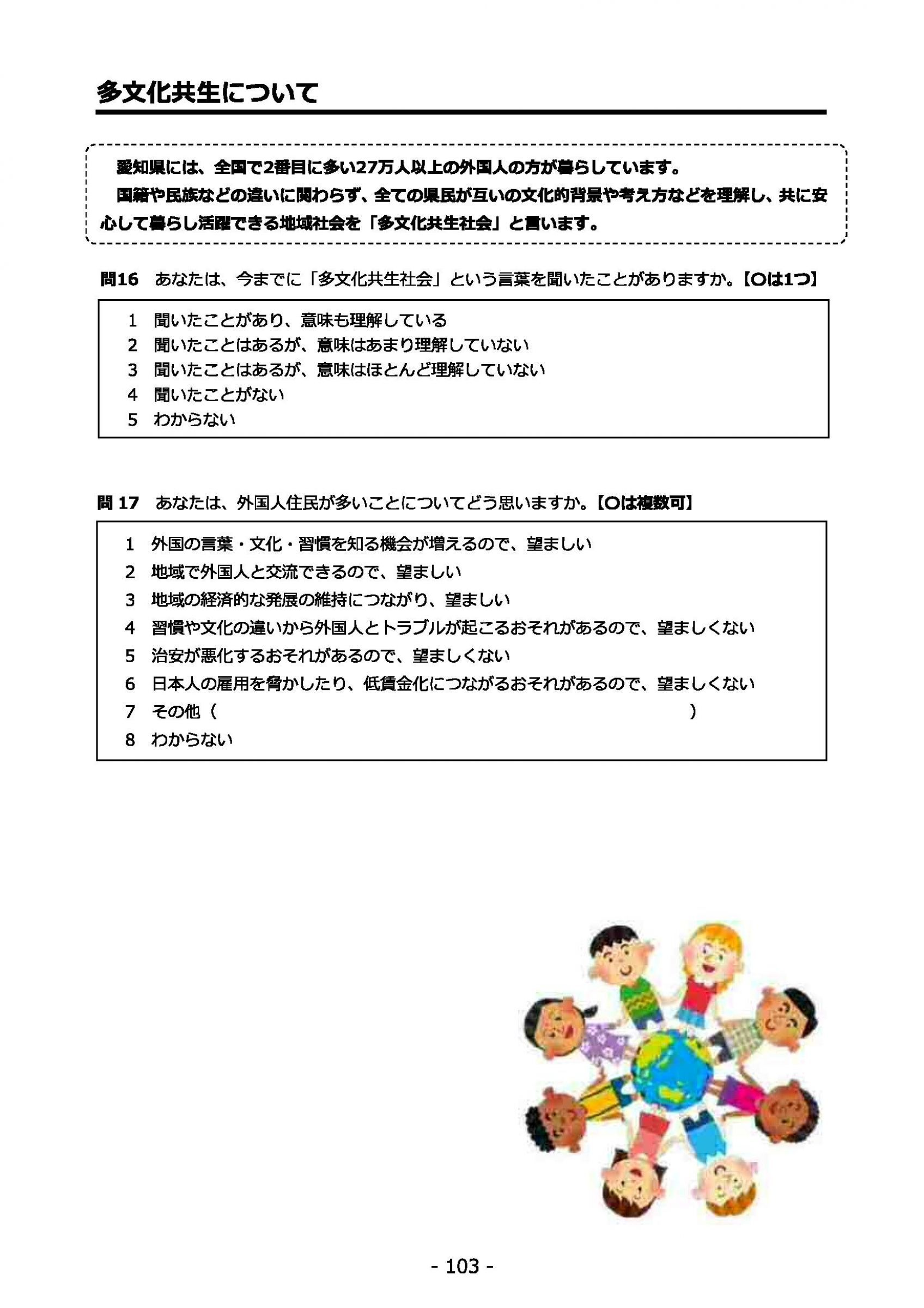 ウェブブック - 2021年度第２回県政世論調査報告（4/6） 17ページ目