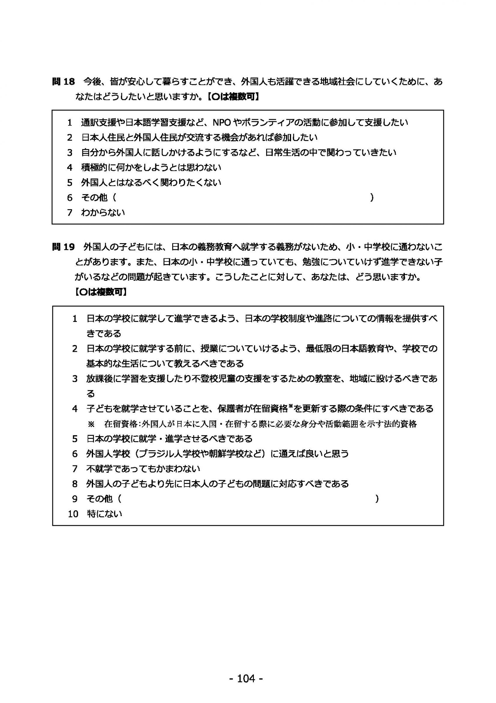 ウェブブック - 2021年度第２回県政世論調査報告（4/6） 18ページ目