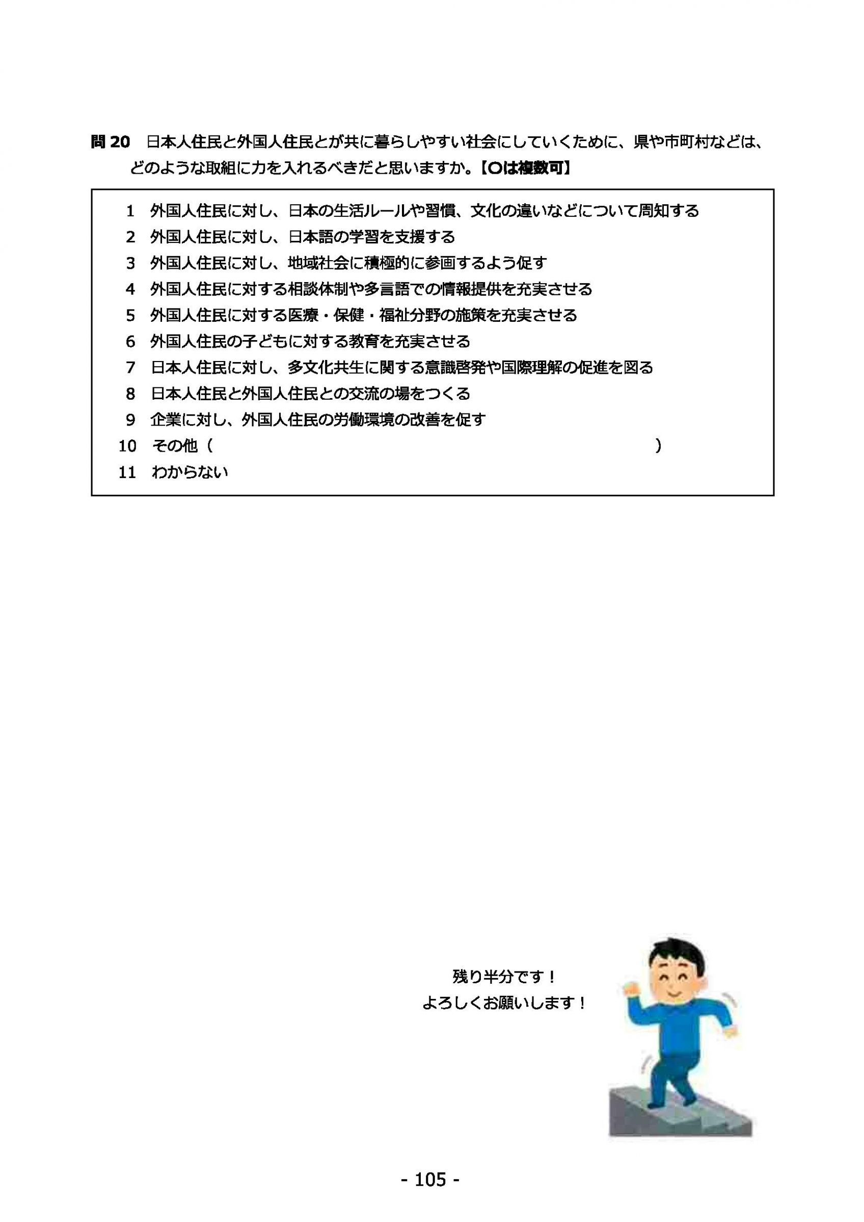 ウェブブック - 2021年度第２回県政世論調査報告（4/6） 19ページ目