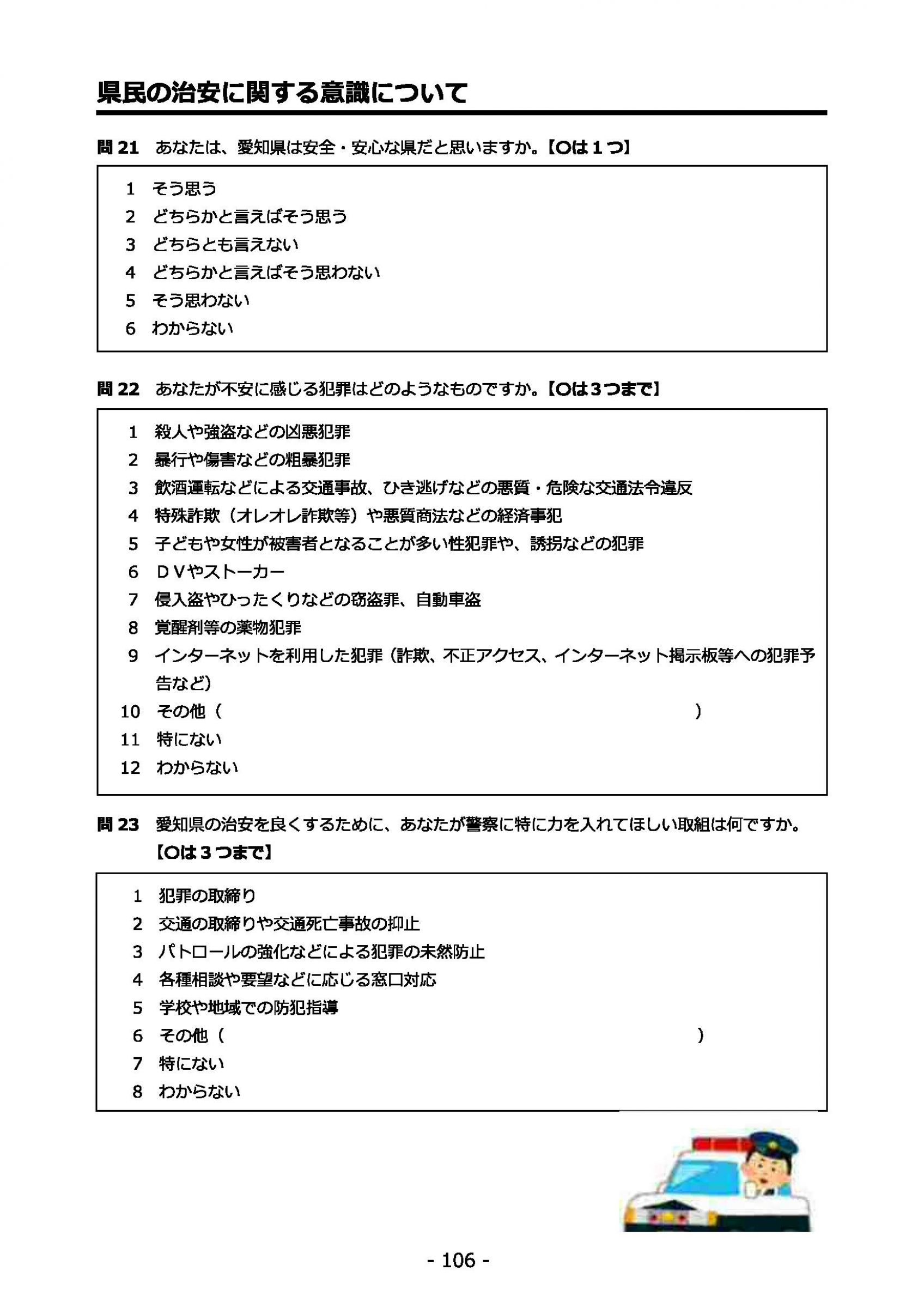 ウェブブック - 2021年度第２回県政世論調査報告（4/6） 20ページ目