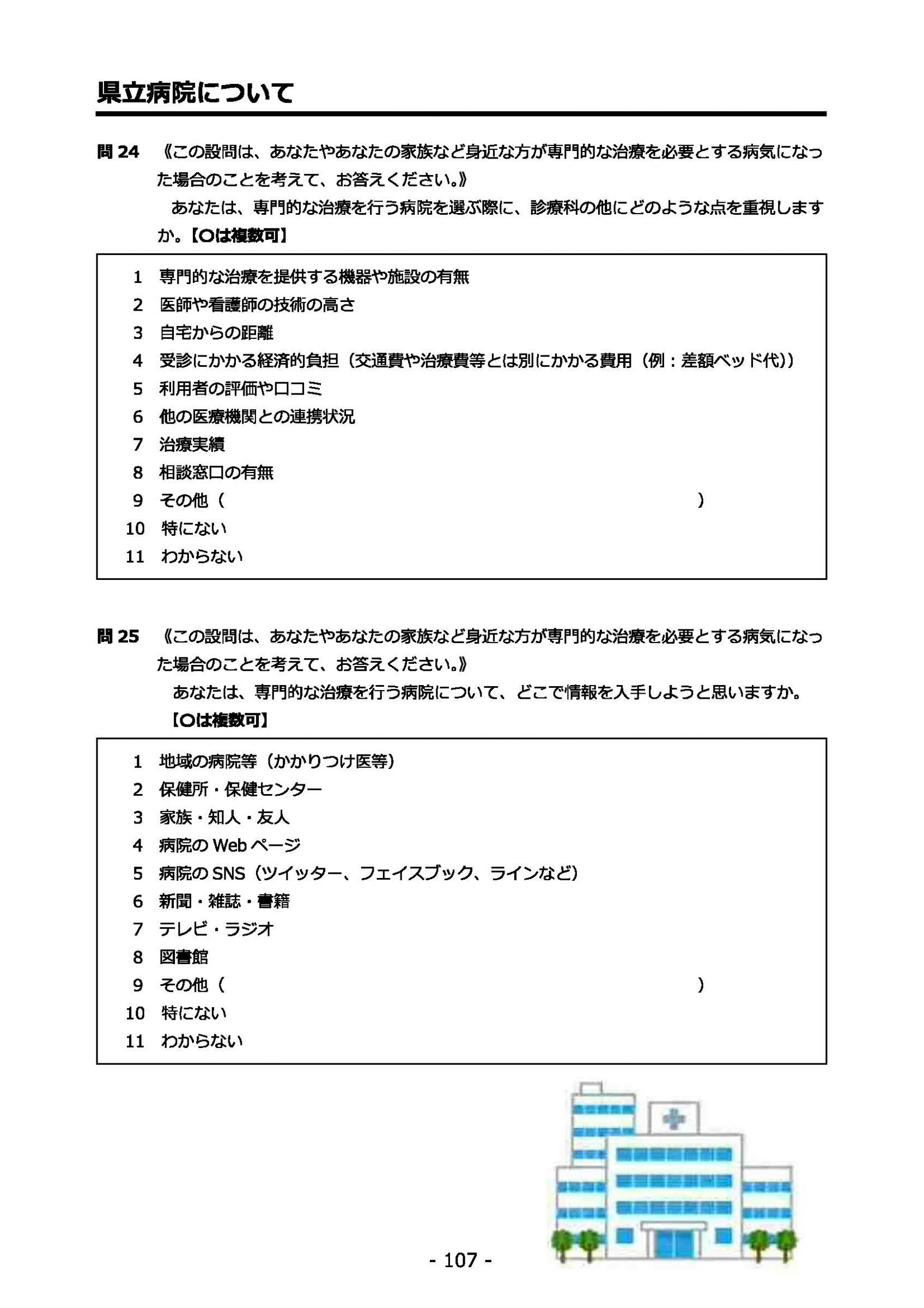 ウェブブック - 2021年度第２回県政世論調査報告（4/6） 21ページ目