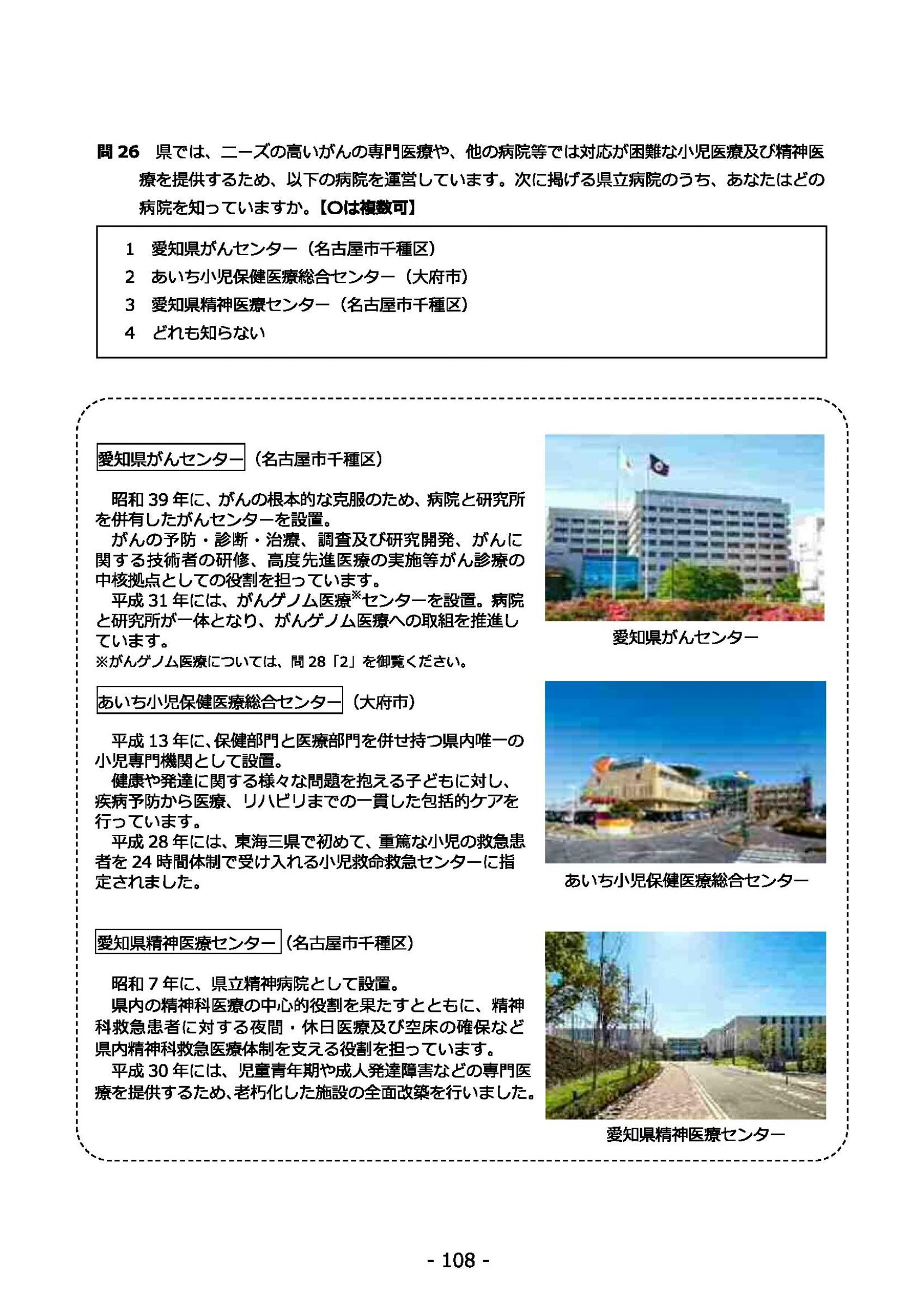 ウェブブック - 2021年度第２回県政世論調査報告（4/6） 22ページ目
