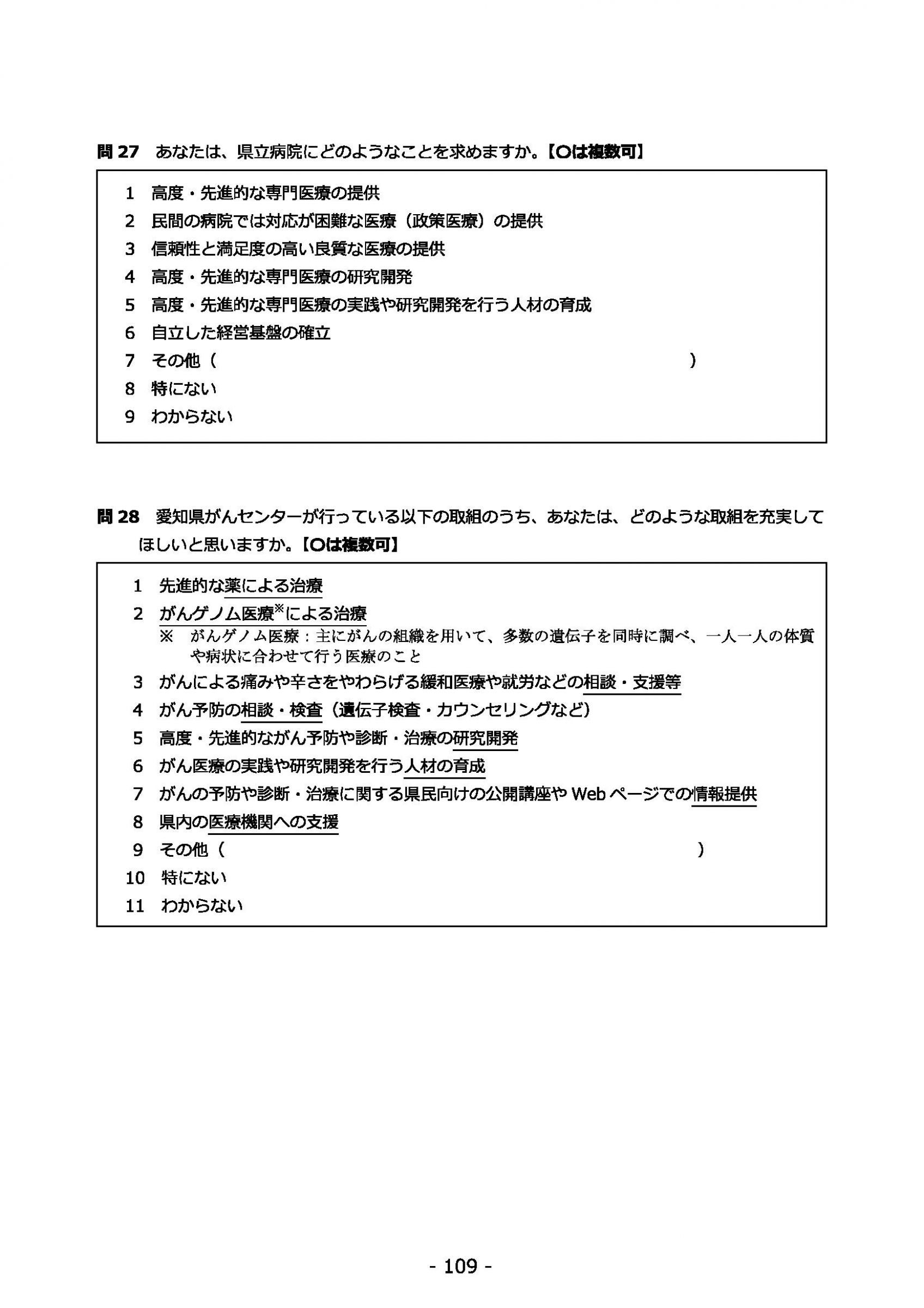 ウェブブック - 2021年度第２回県政世論調査報告（4/6） 23ページ目