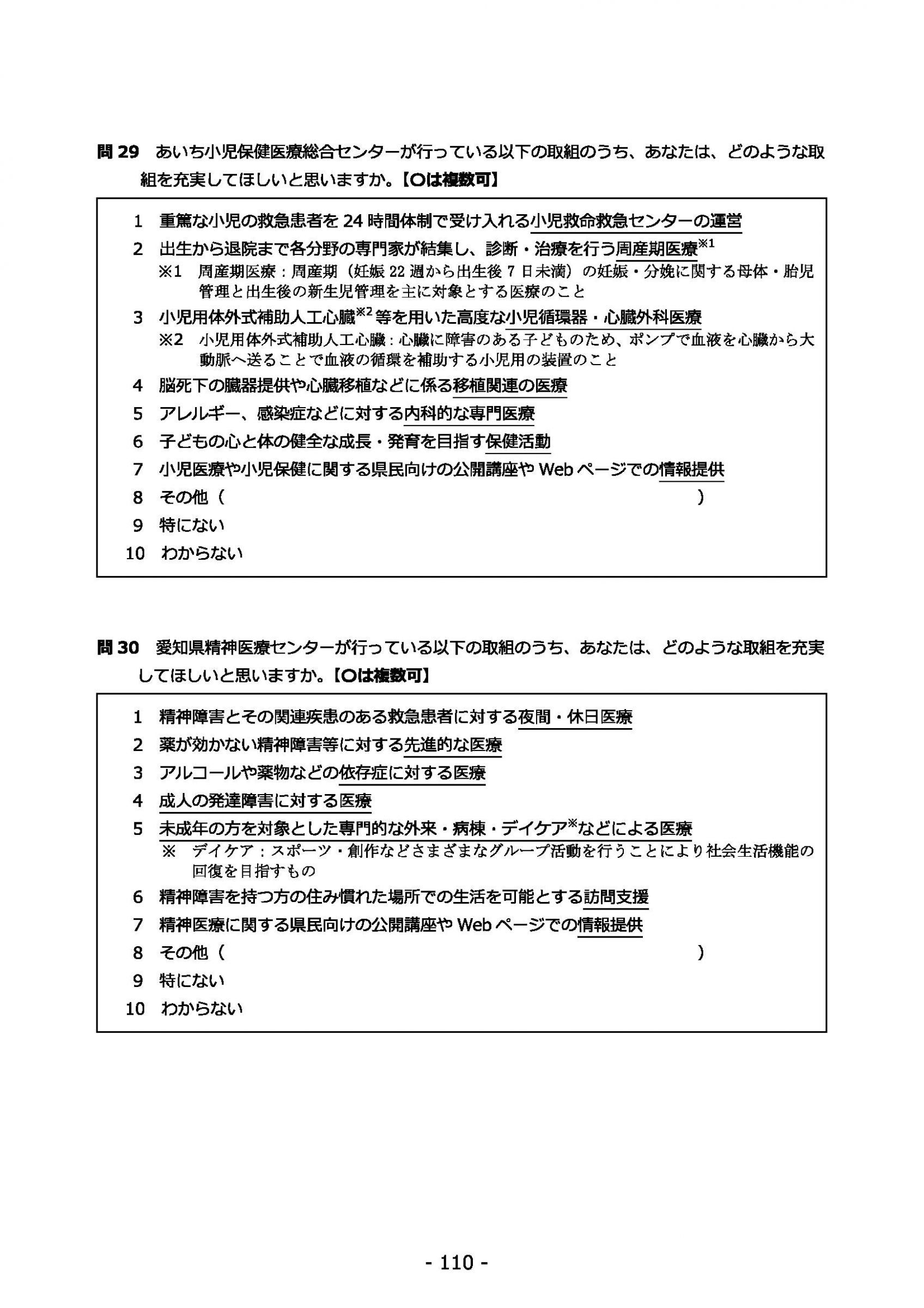 ウェブブック - 2021年度第２回県政世論調査報告（4/6） 24ページ目