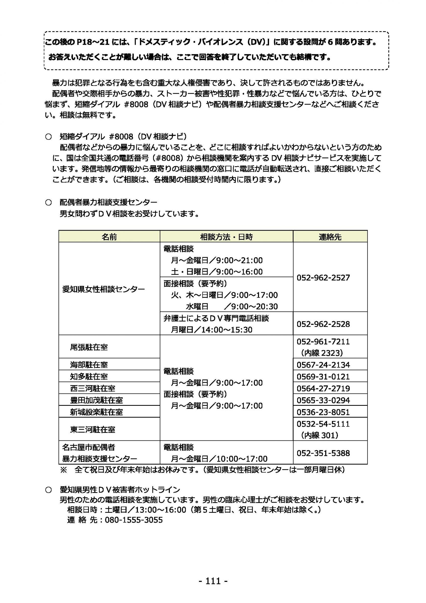 ウェブブック - 2021年度第２回県政世論調査報告（4/6） 25ページ目