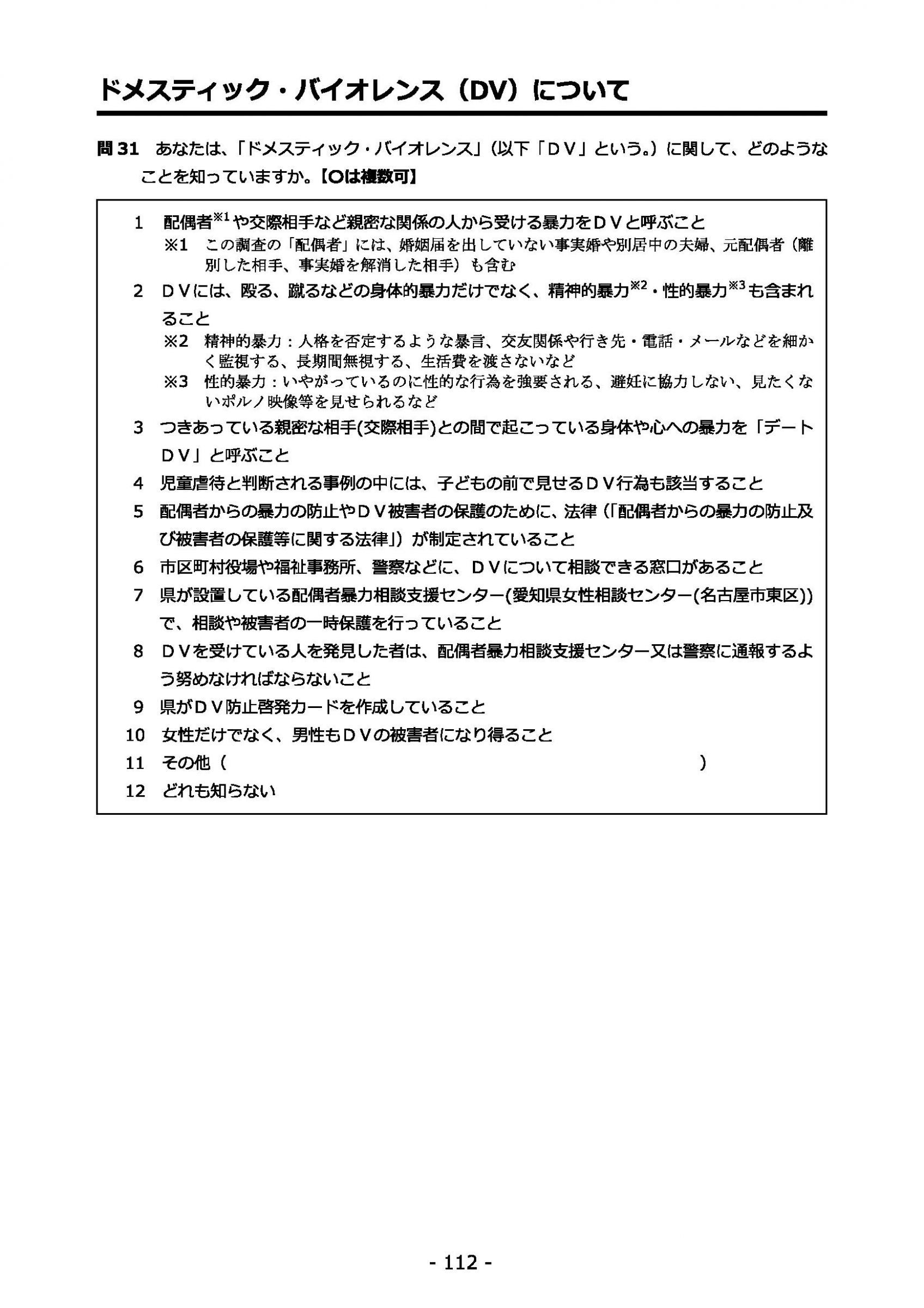 ウェブブック - 2021年度第２回県政世論調査報告（4/6） 26ページ目