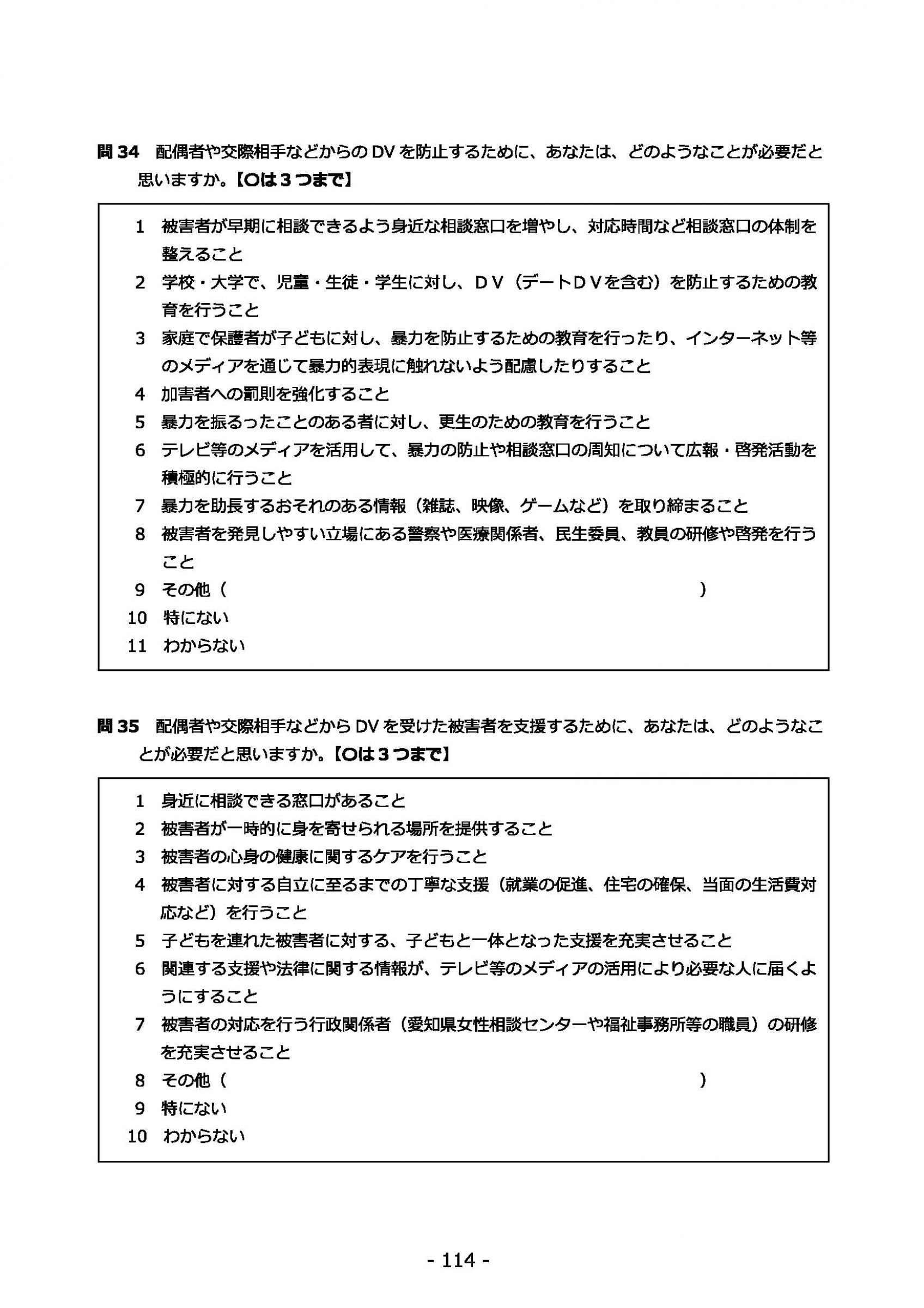 ウェブブック - 2021年度第２回県政世論調査報告（4/6） 28ページ目