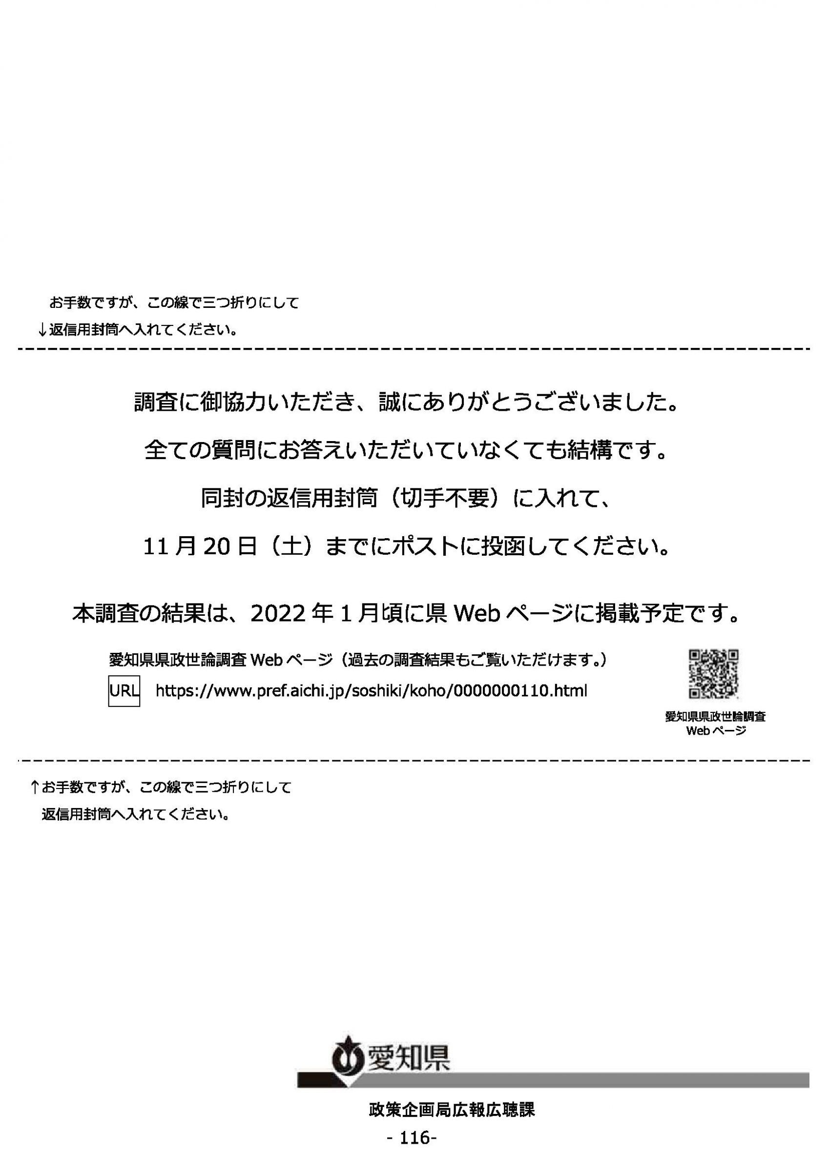 ウェブブック - 2021年度第２回県政世論調査報告（4/6） 30ページ目