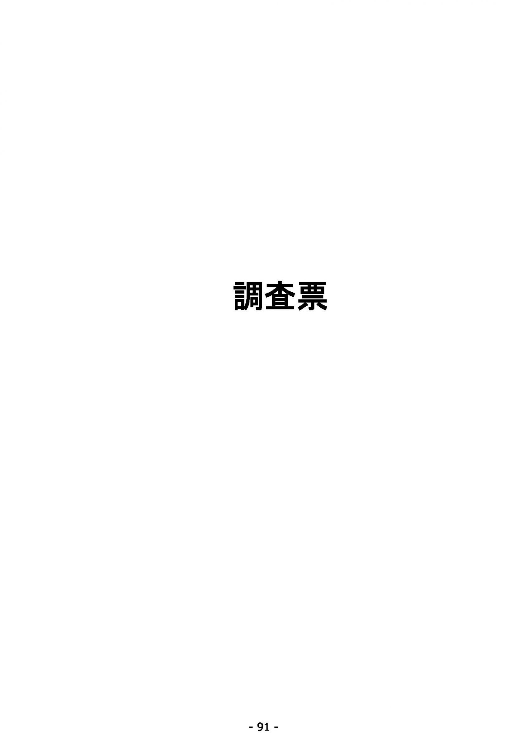 ウェブブック - 2021年度第２回県政世論調査報告（4/6） 5ページ目