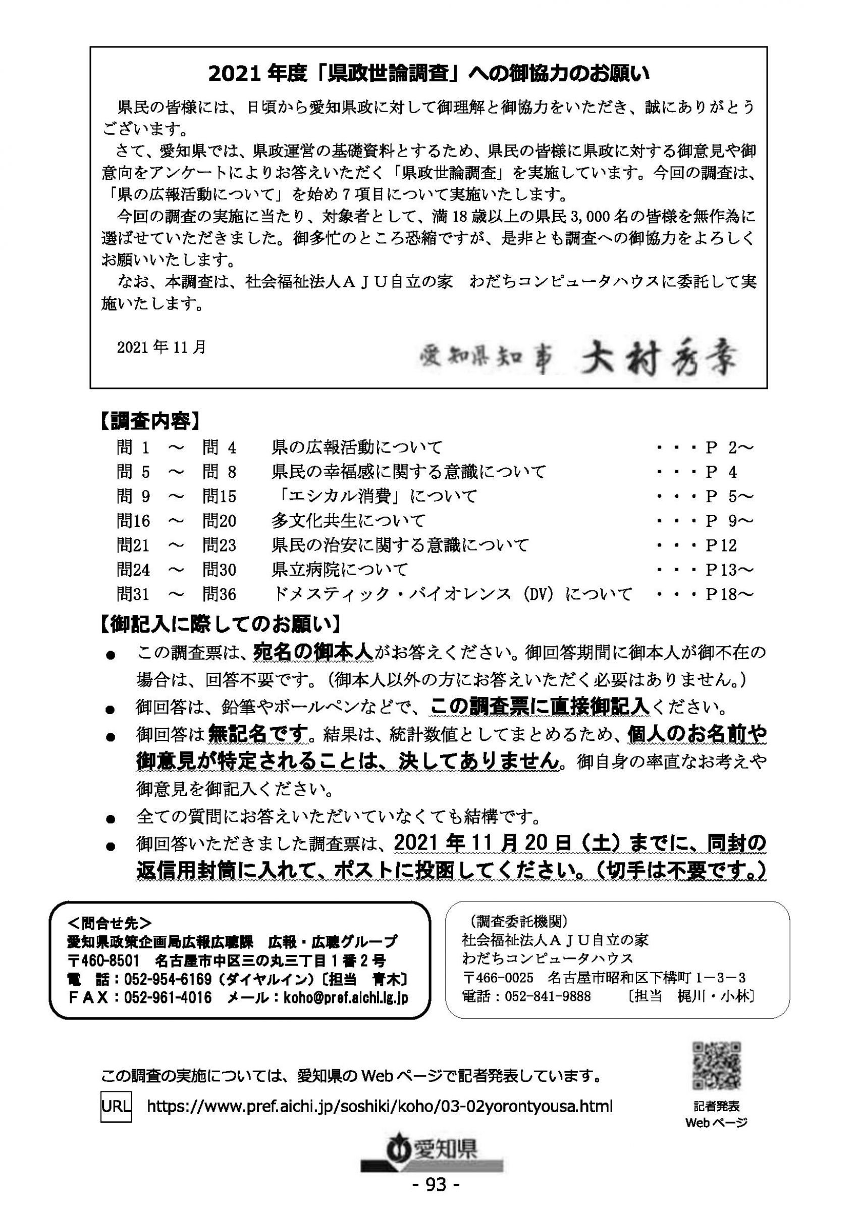 ウェブブック - 2021年度第２回県政世論調査報告（4/6） 7ページ目