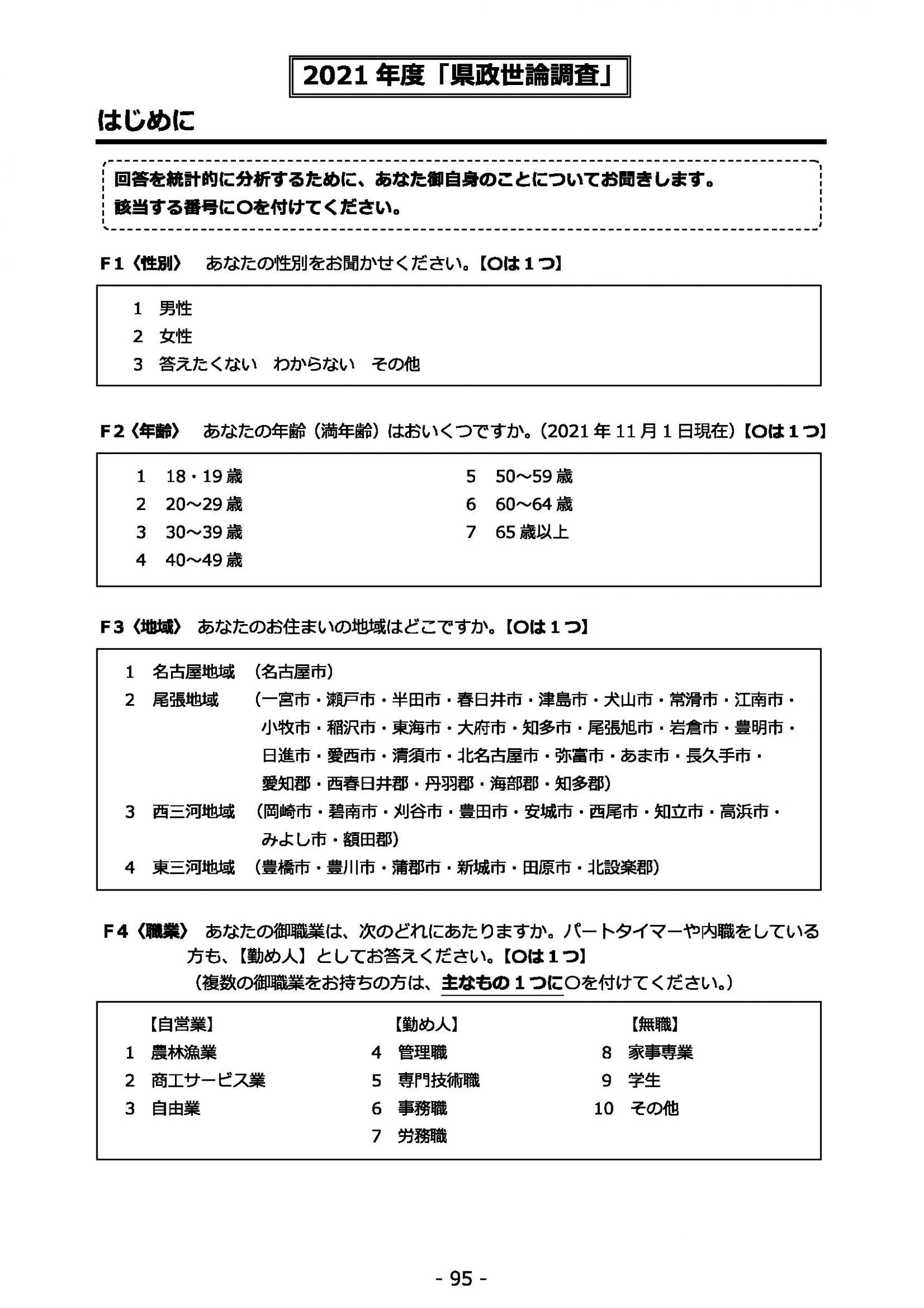 ウェブブック - 2021年度第２回県政世論調査報告（4/6） 9ページ目