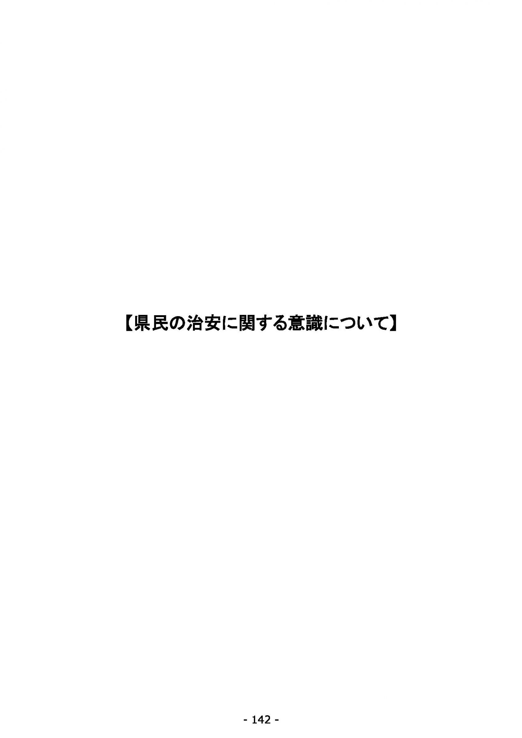ウェブブック - 2021年度第２回県政世論調査報告（5/6） 26ページ目