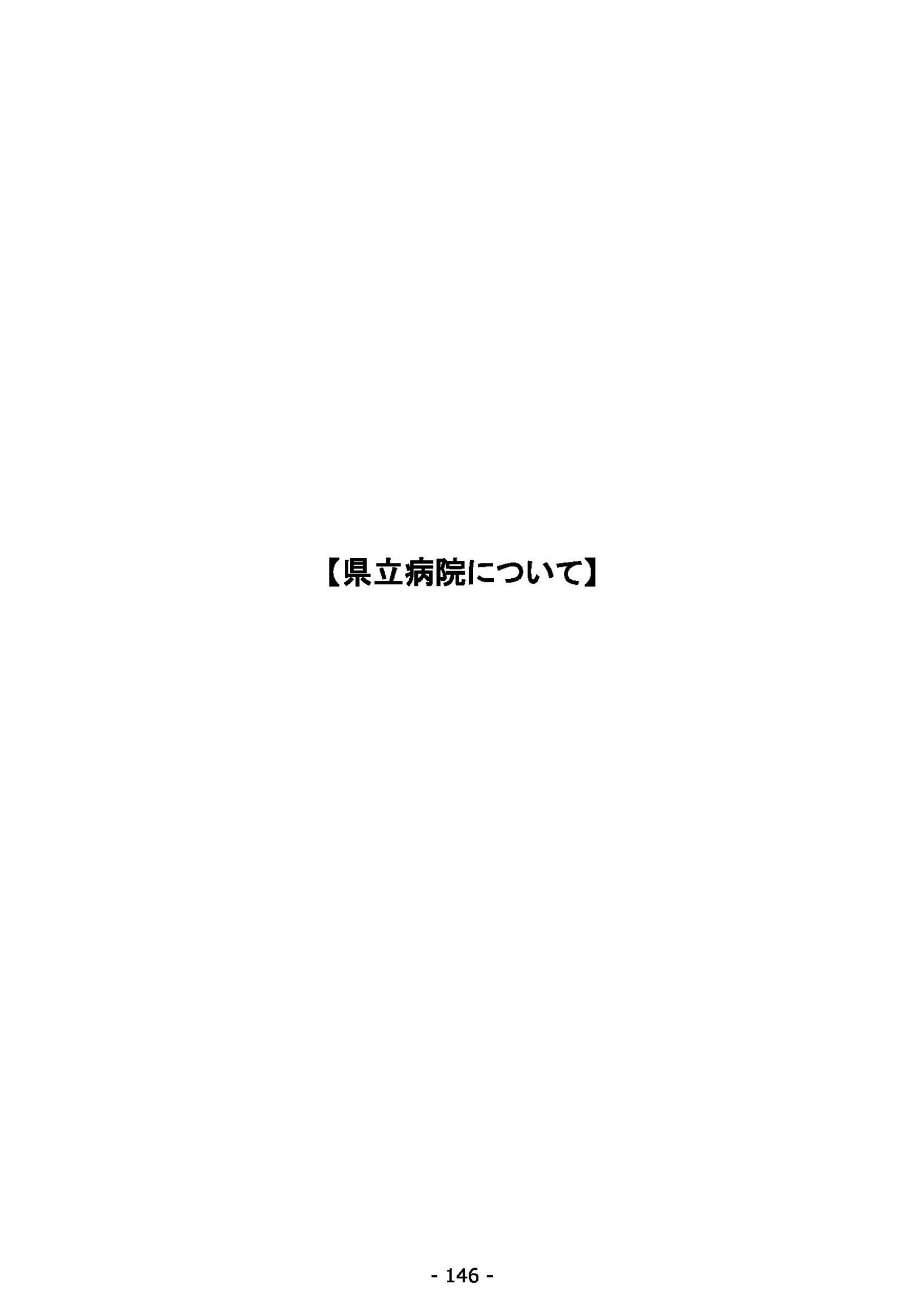 ウェブブック - 2021年度第２回県政世論調査報告（5/6） 30ページ目