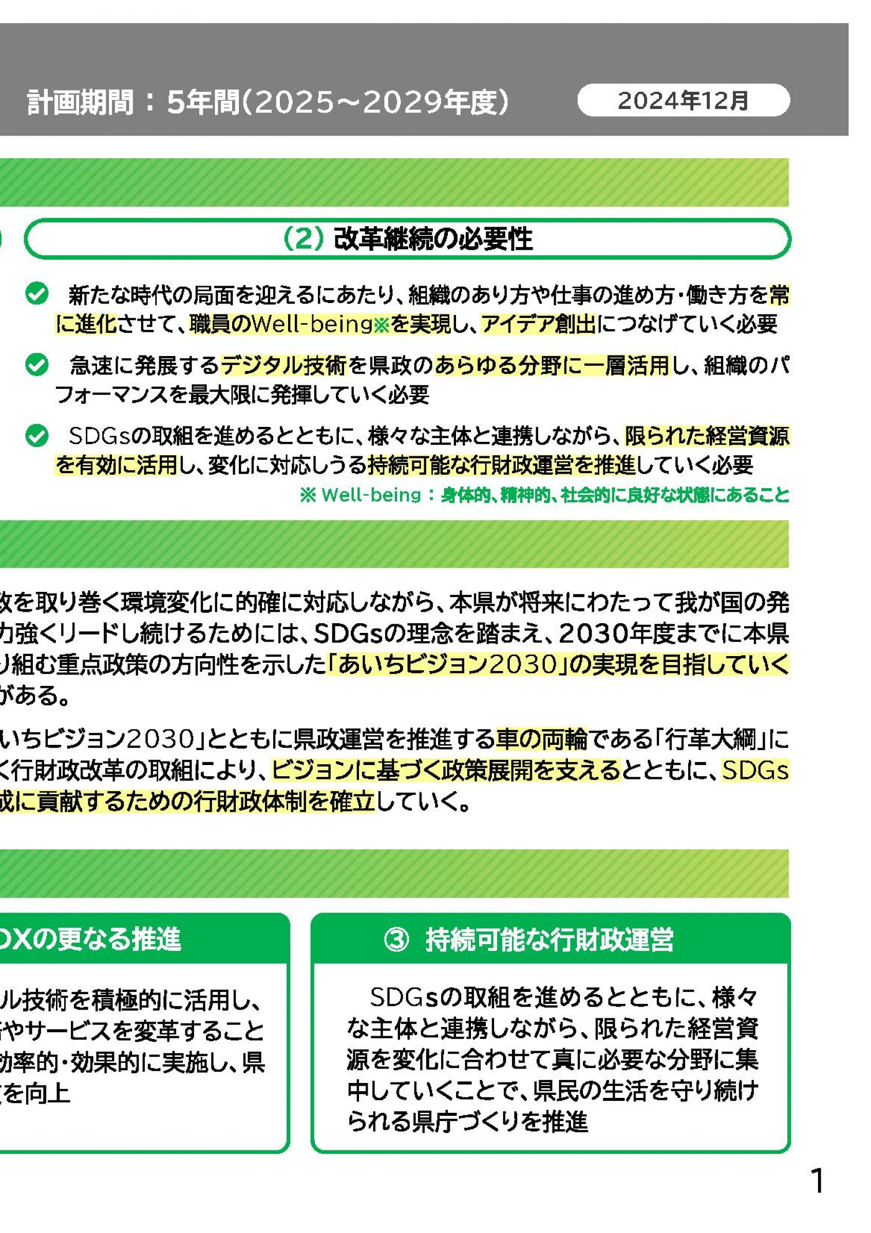 ウェブブック - あいち行革プラン2025　概要 2ページ目
