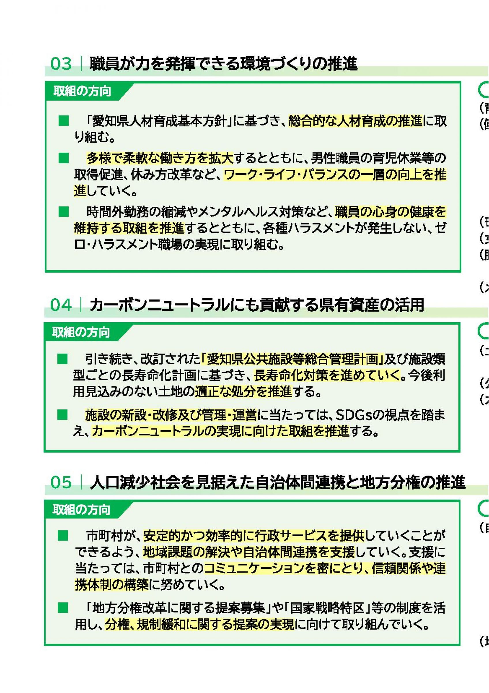 ウェブブック - あいち行革プラン2025　概要 7ページ目