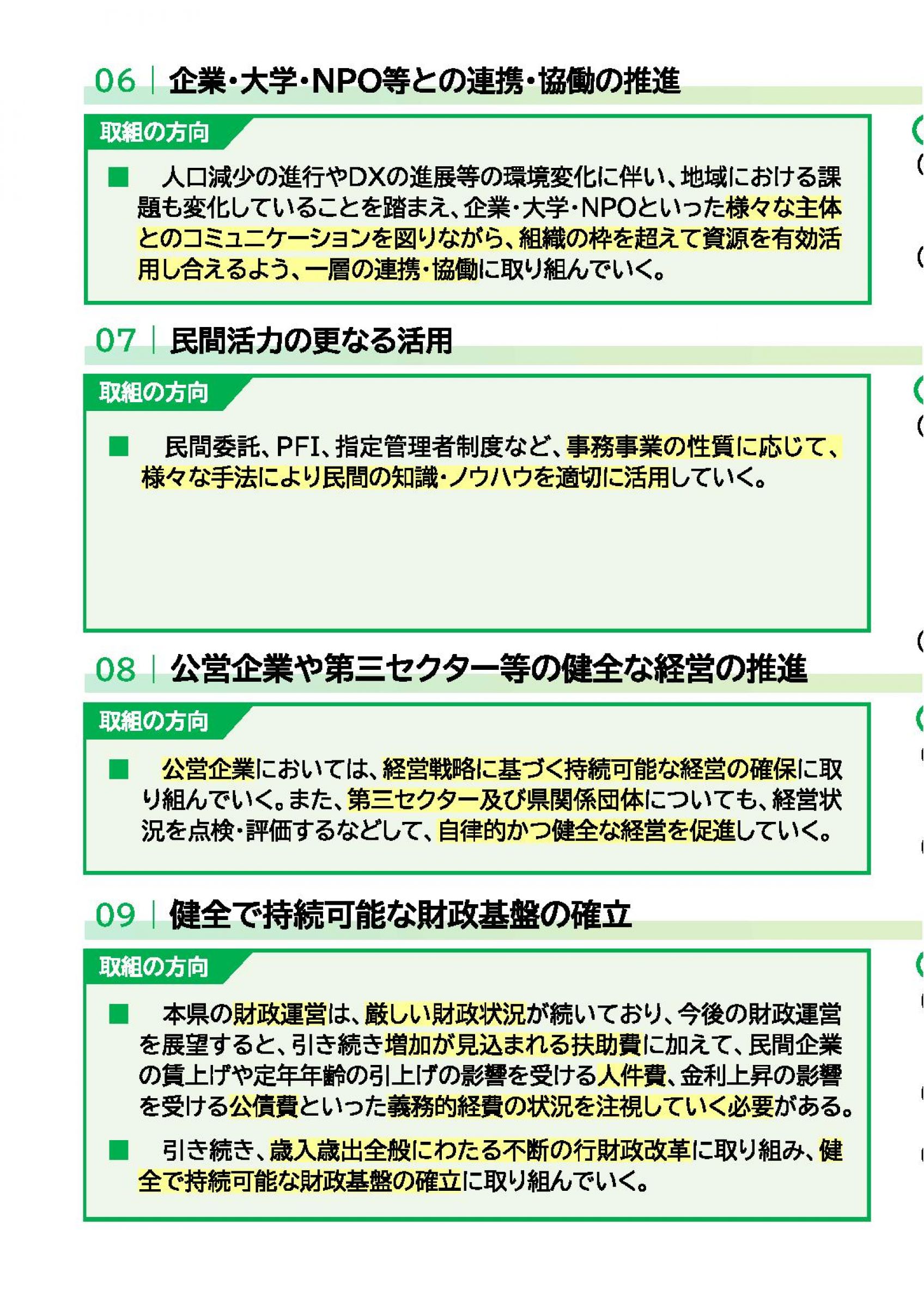 ウェブブック - あいち行革プラン2025　概要 9ページ目