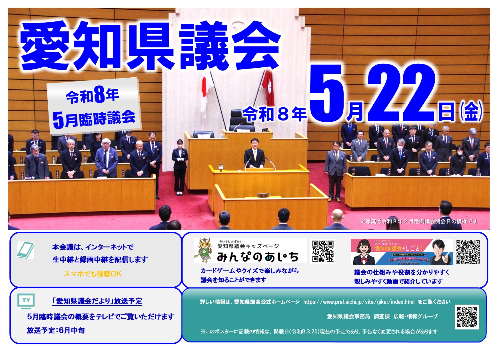 議会ポスター