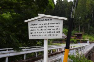 旧田口線看板