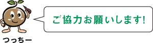 農林業センサスキャラクター