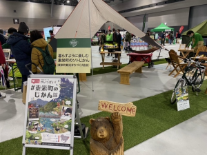 東栄町観光まちづくり協会